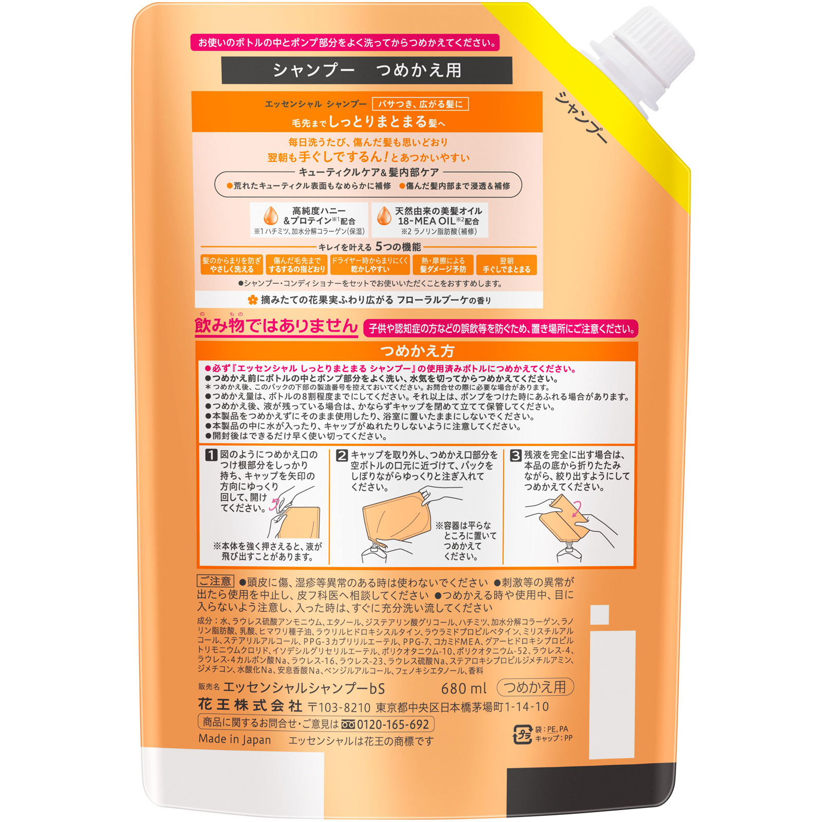 エッセンシャル　しっとりまとまる　シャンプー　つめかえ ６８０ｍＬ 花王