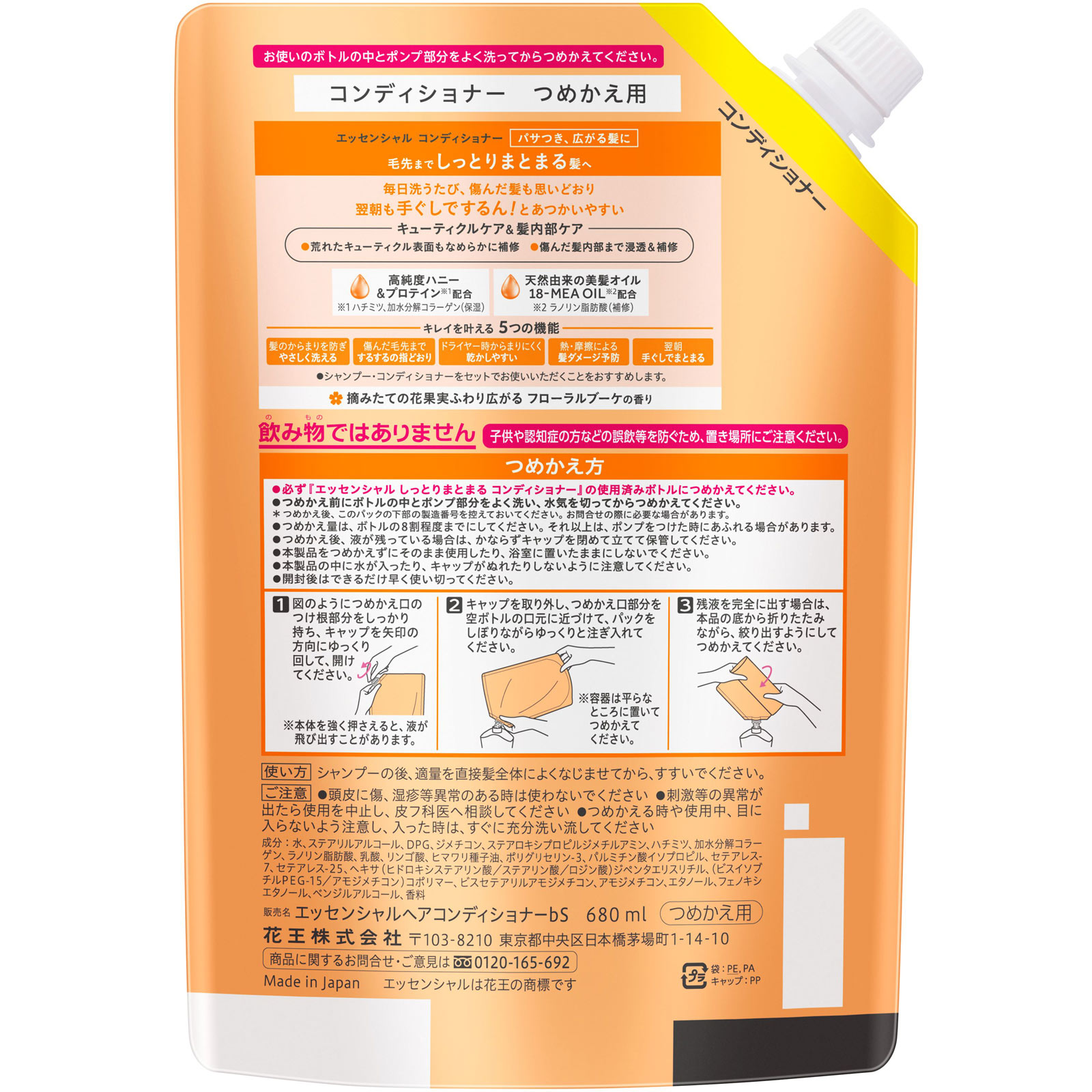 エッセンシャル　しっとりまとまる　コンディショナー　つめかえ ６８０ｍＬ 花王