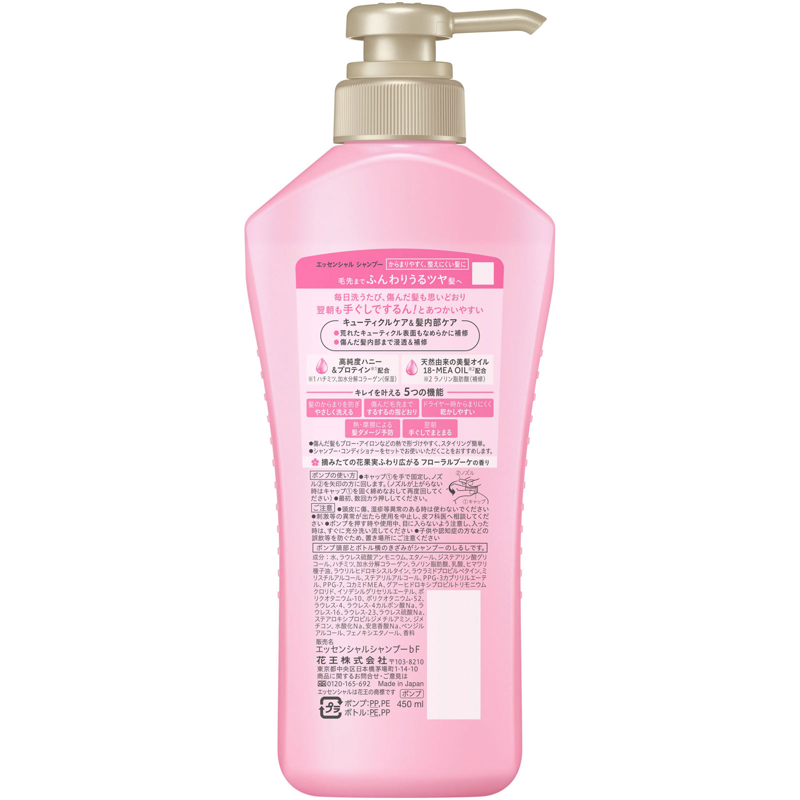 エッセンシャル　ふんわりうるツヤ　シャンプー　ポンプ ４５０ｍＬ 花王