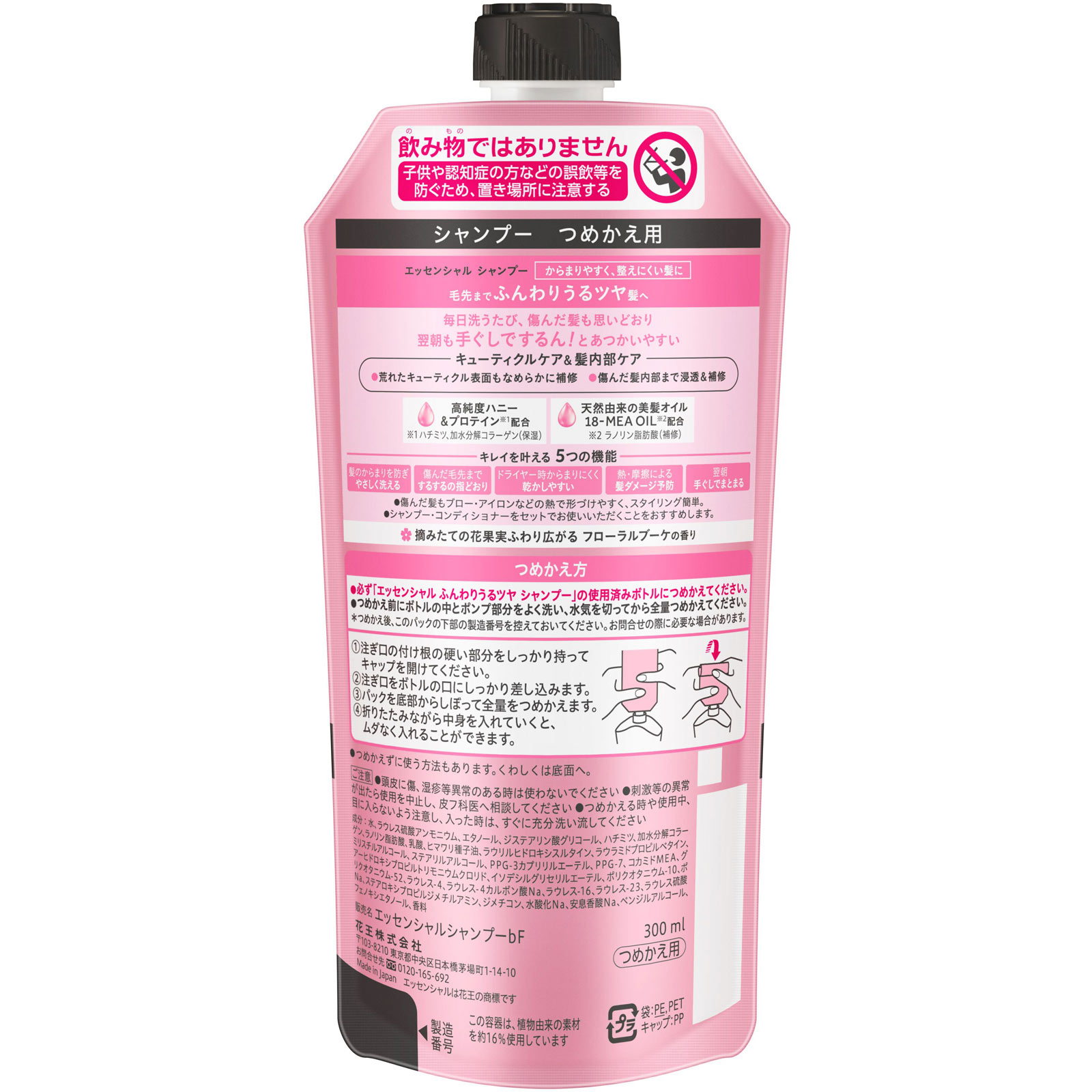 エッセンシャル　ふんわりうるツヤ　シャンプー　つめかえ ３００ｍＬ 花王