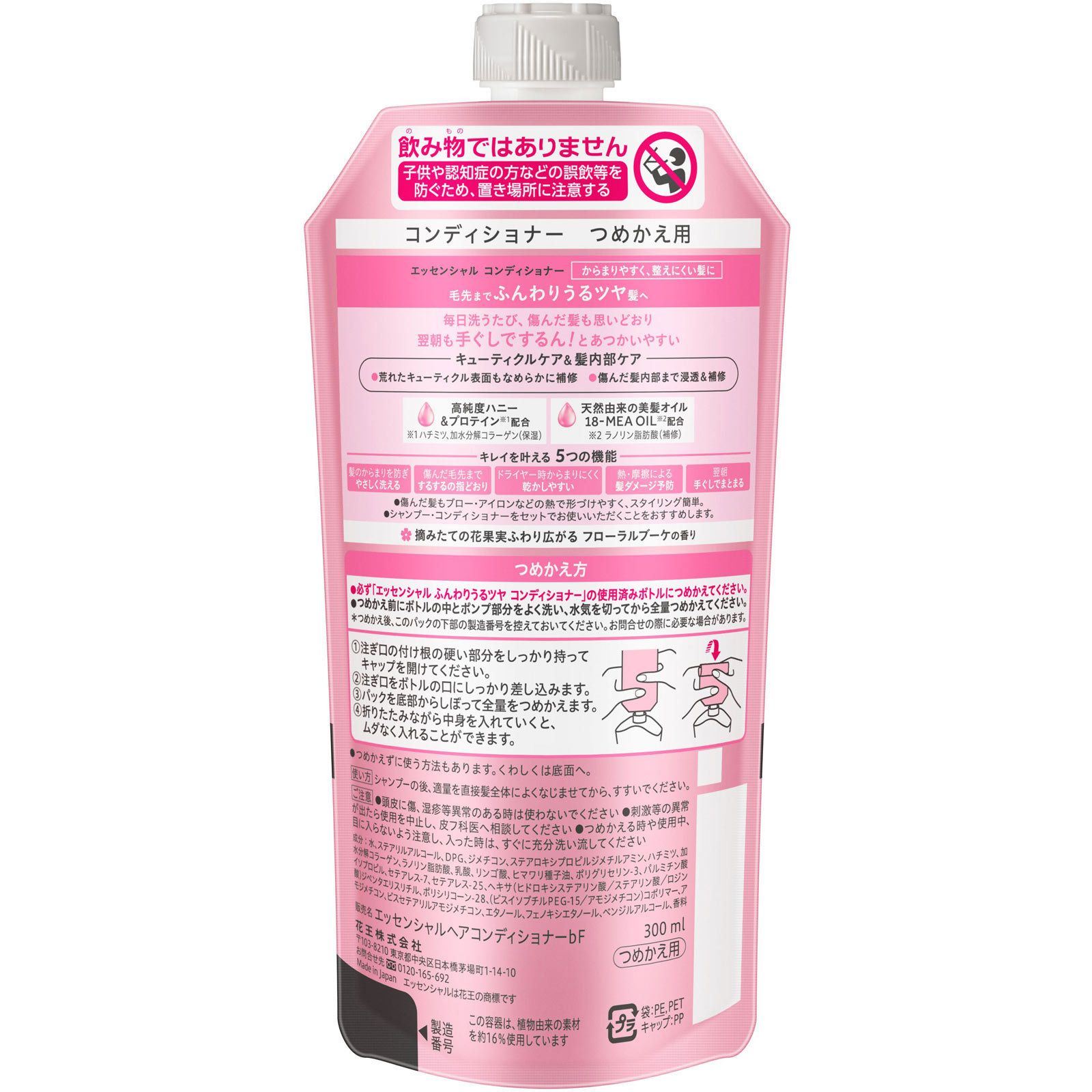 エッセンシャル ふんわりうるツヤ コンディショナー つめかえ 300mL 花王