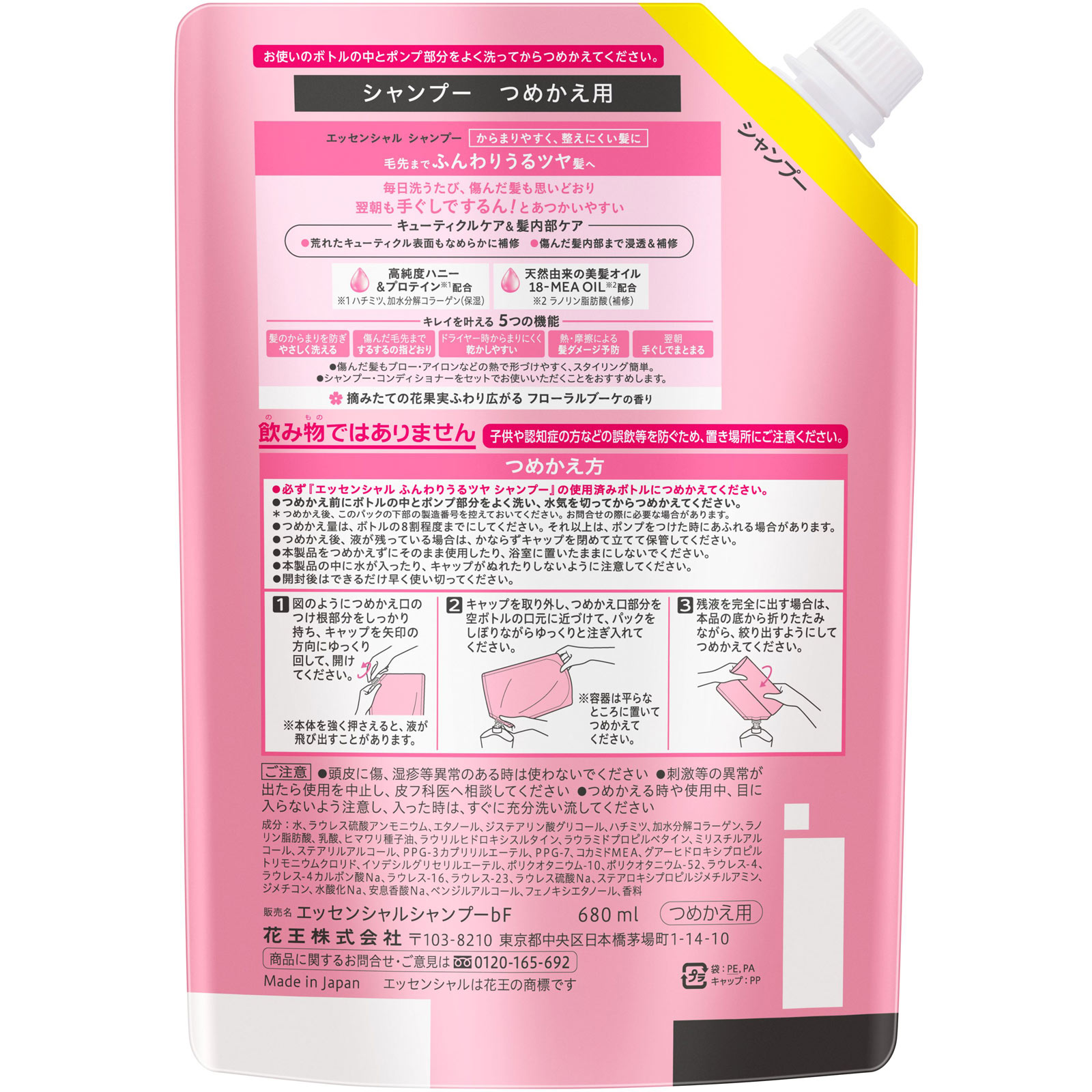 エッセンシャル　ふんわりうるツヤ　シャンプー　つめかえ ６８０ｍＬ 花王