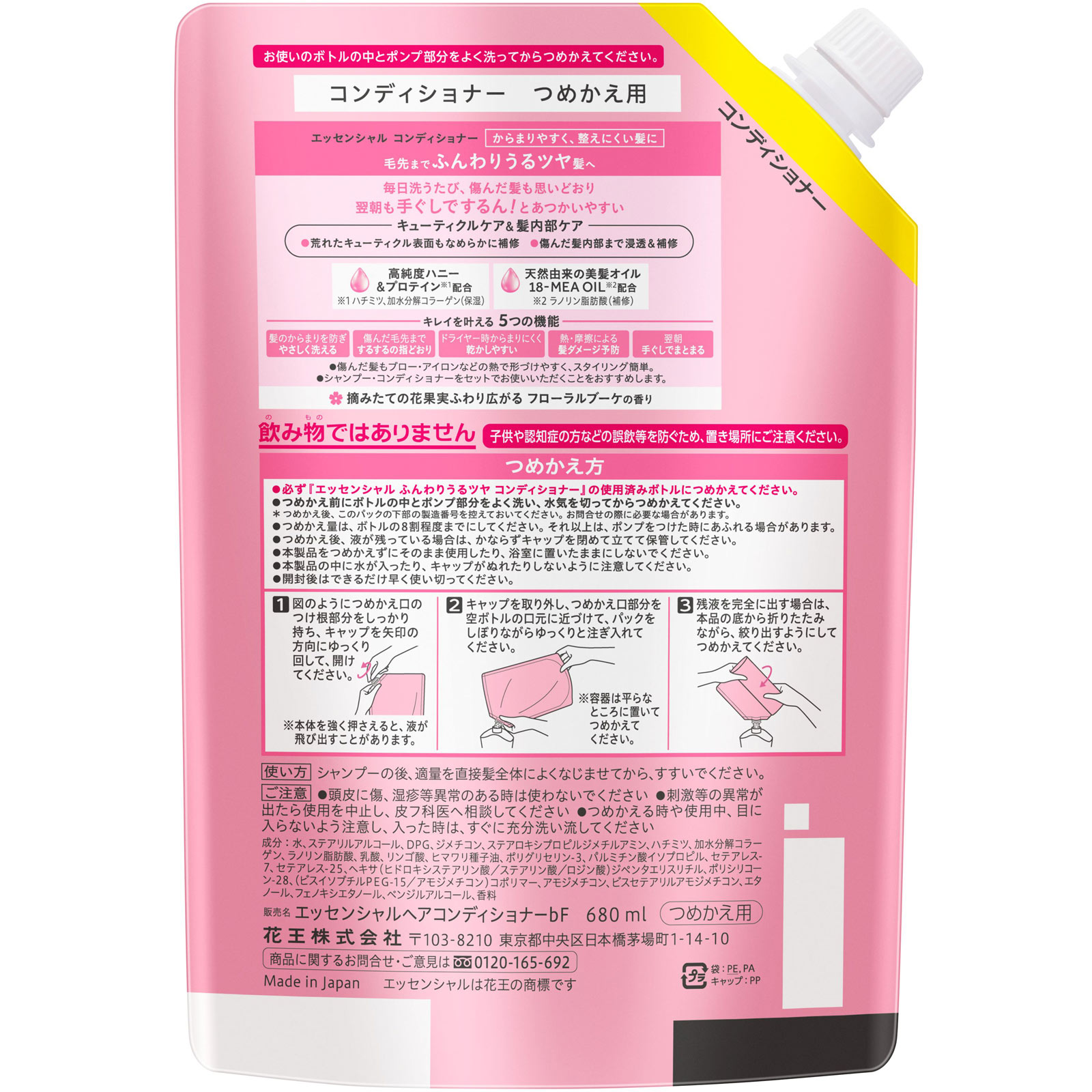 エッセンシャル　ふんわりうるツヤ　コンディショナー　つめかえ ６８０ｍＬ 花王