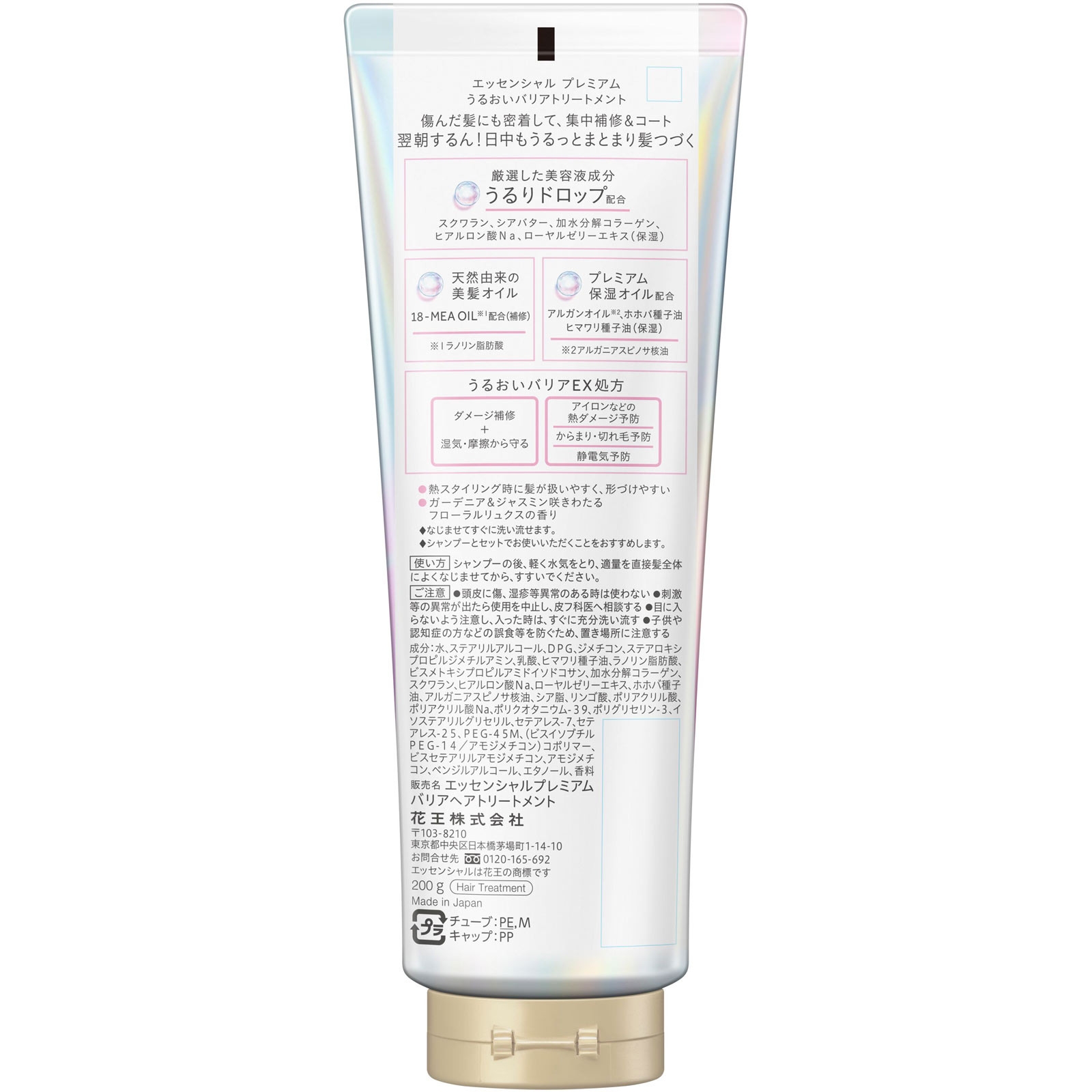 エッセンシャル　プレミアム　バリアトリートメント ２００ｇ 花王