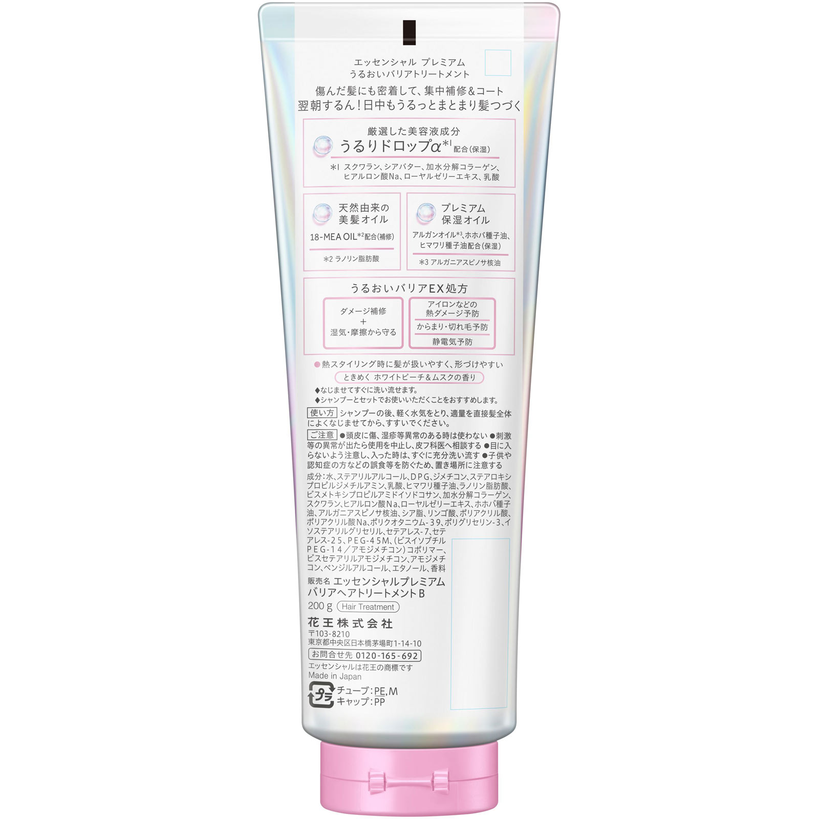 エッセンシャル　プレミアム　バリアトリートメント ２００ｇ 花王