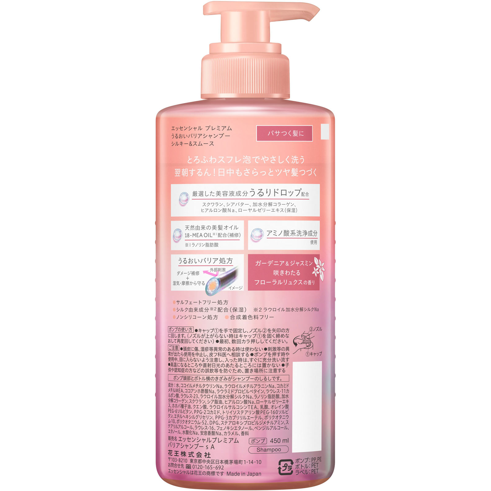 エッセンシャル　プレミアム　うるおいバリアシャンプー　シルキー＆スムース　ポンプ ４５０ｍＬ 花王