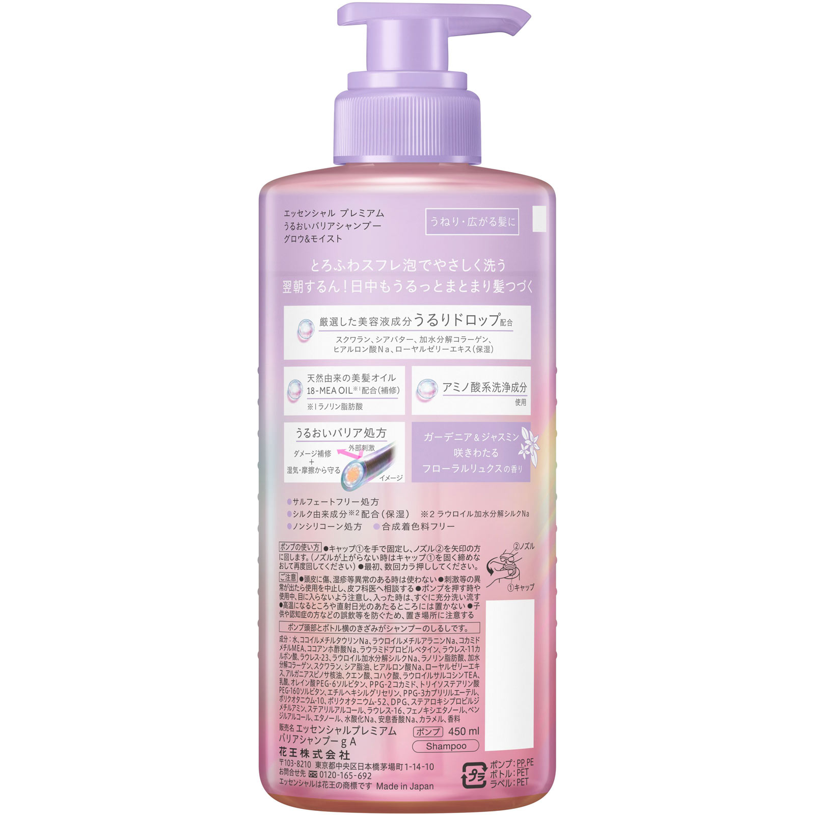 エッセンシャル　プレミアム　うるおいバリアシャンプー　グロウ＆モイスト　ポンプ ４５０ｍＬ 花王