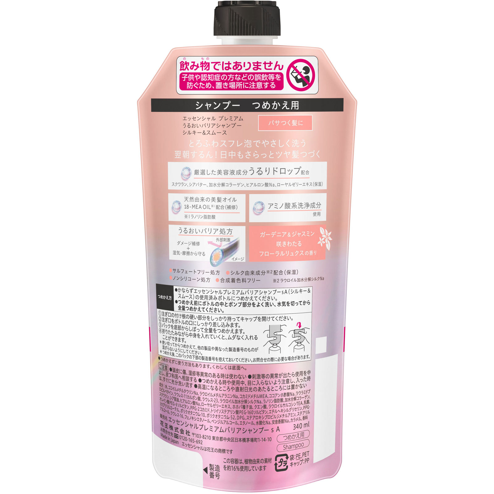 エッセンシャル　プレミアム　うるおいバリアシャンプー　シルキー＆スムース　つめかえ用 ３４０ｍＬ 花王