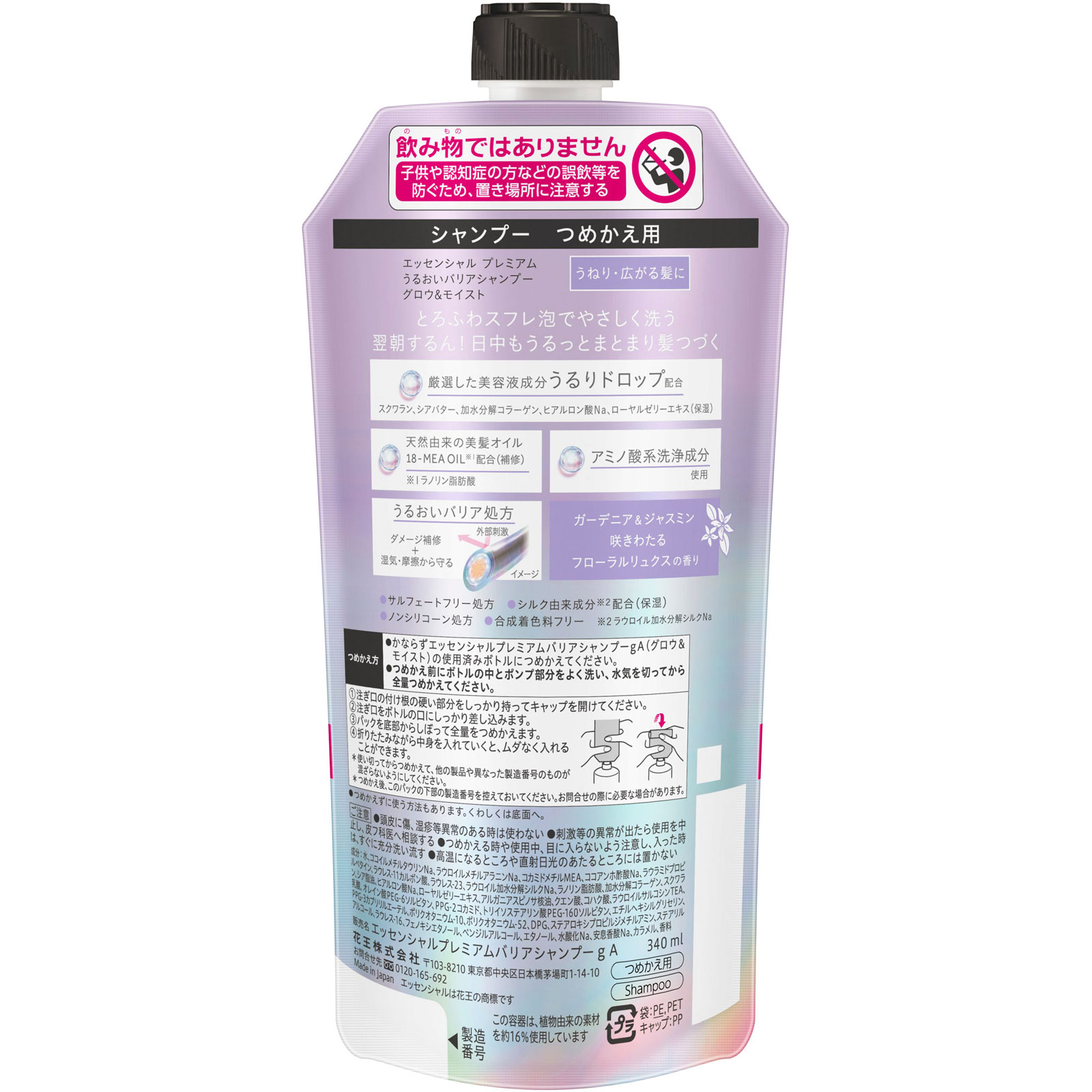 エッセンシャル　プレミアム　うるおいバリアシャンプー　グロウ＆モイスト　つめかえ用 ３４０ｍＬ 花王