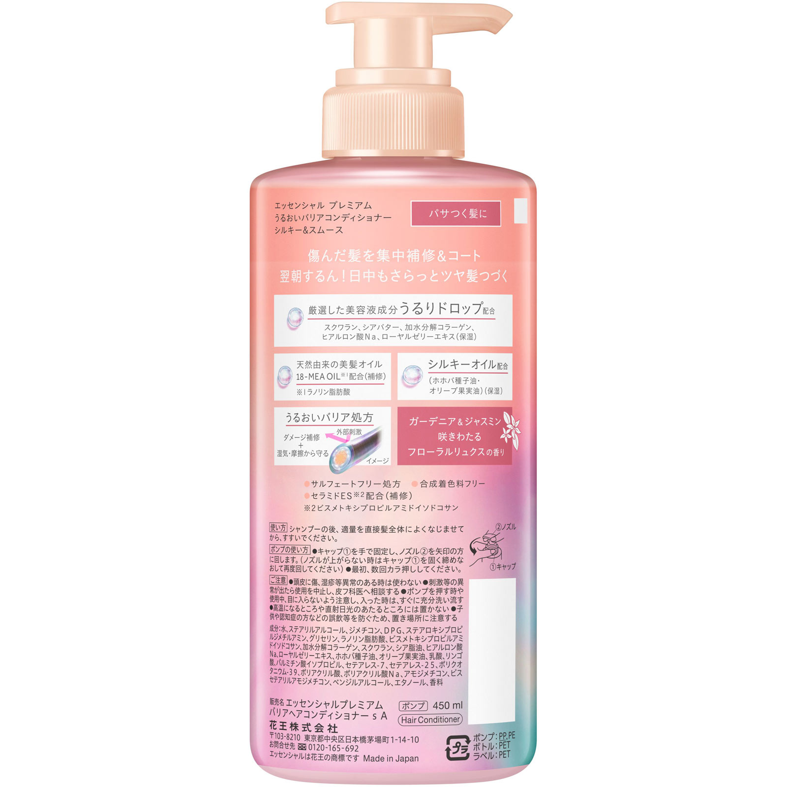 エッセンシャル　プレミアム　うるおいバリアコンディショナー　シルキー＆スムース　ポンプ ４５０ｍＬ 花王