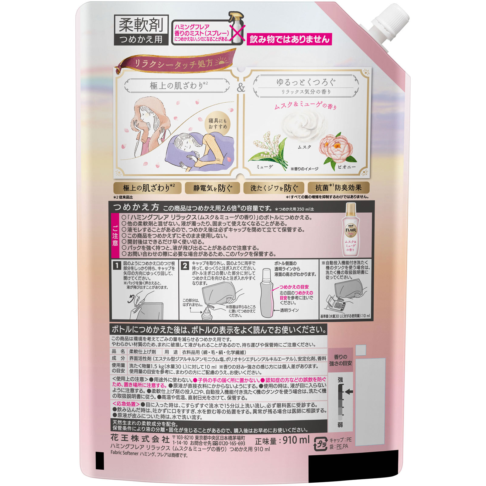 ハミングフレア　リラックス　ムスク＆ミューゲ　スパウトパウチ ９１０ｍｌ 花王