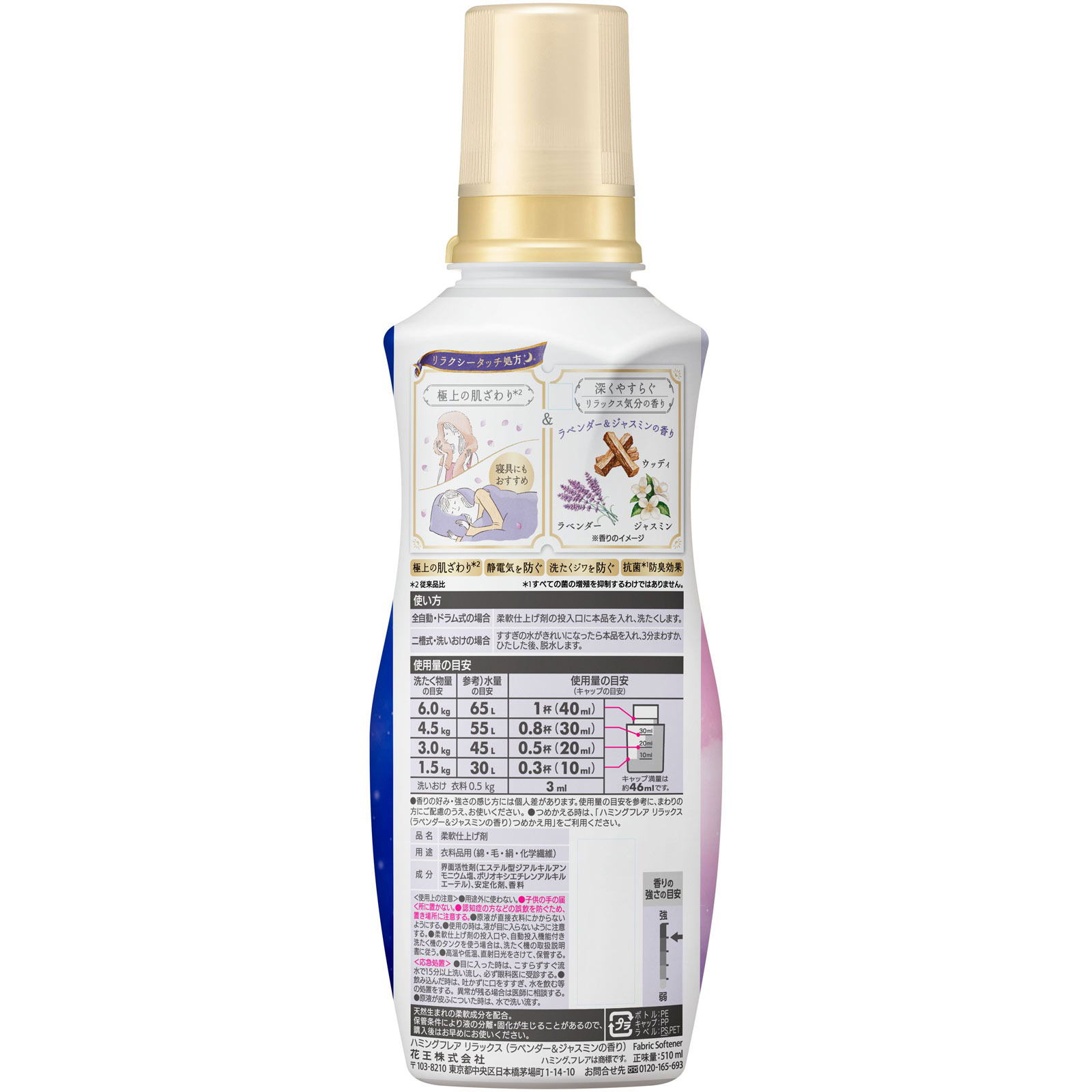ハミングフレア　リラックス　ラベンダー＆ジャスミン　　本体 ５１０ｍｌ 花王