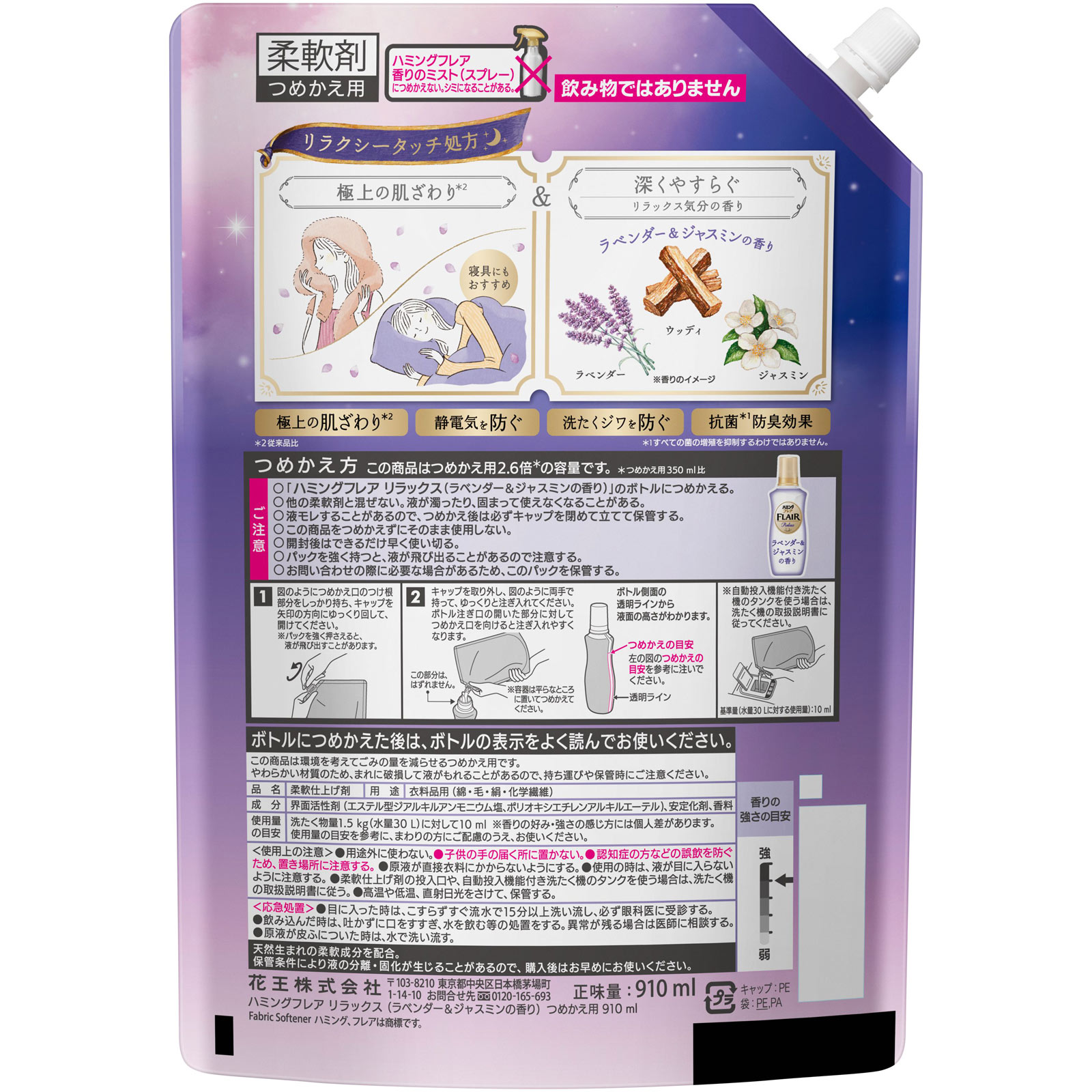 ハミングフレア　リラックス　ラベンダー＆ジャスミン　スパウトパウチ ９１０ｍｌ 花王