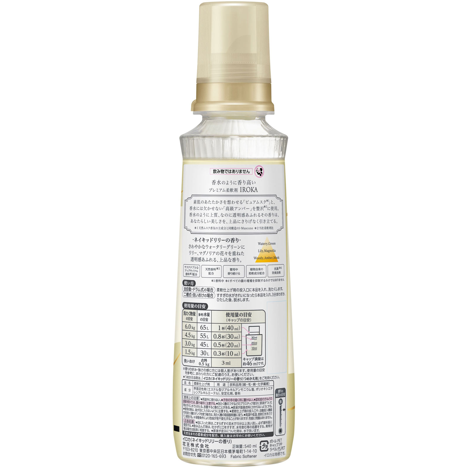 ＩＲＯＫＡ　ネイキッドリリー　本体 ５４０ｍｌ 花王