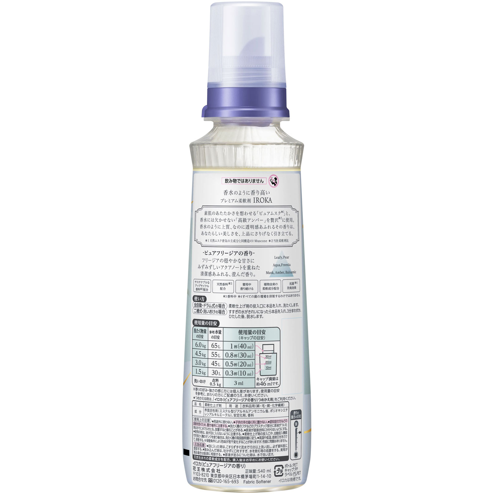 ＩＲＯＫＡ　ピュアフリージア　本体 ５４０ｍｌ 花王
