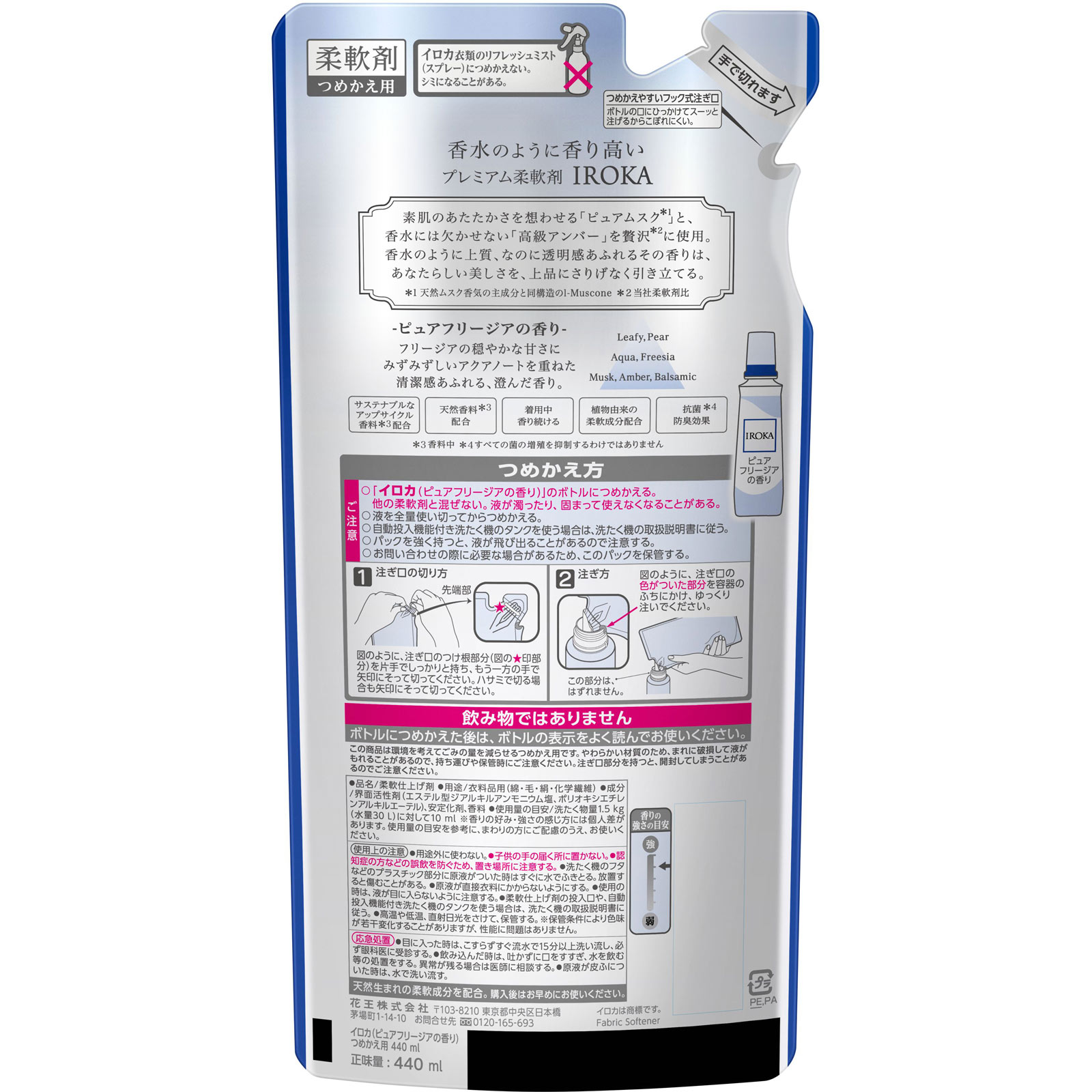 ＩＲＯＫＡ　ピュアフリージア　つめかえ用 ４４０ｍｌ 花王