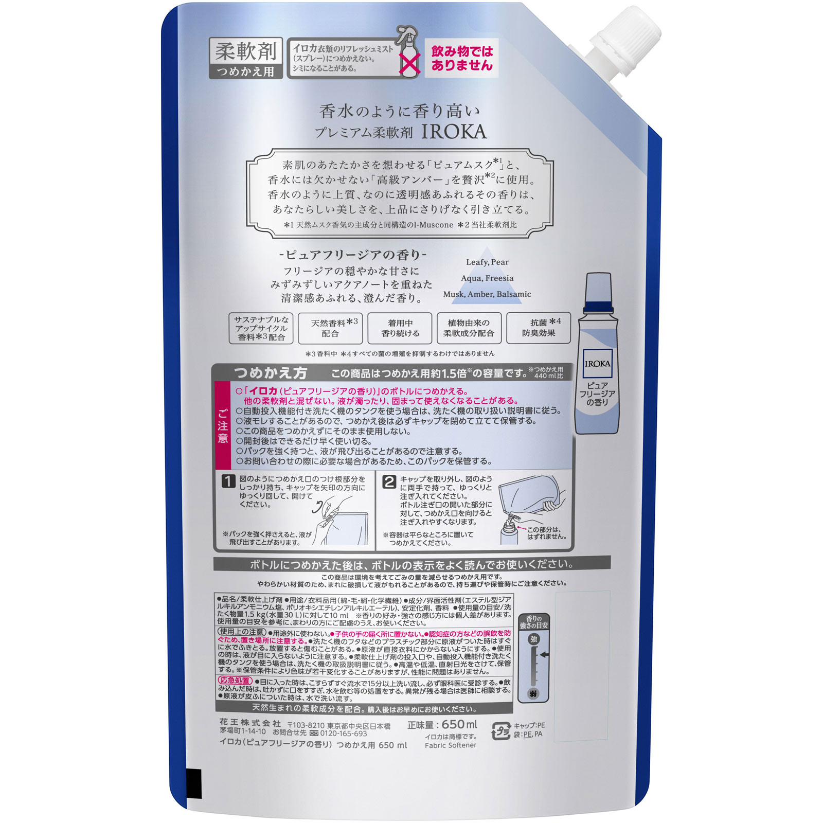 IROKA ピュアフリージア スパウト 650ml 花王