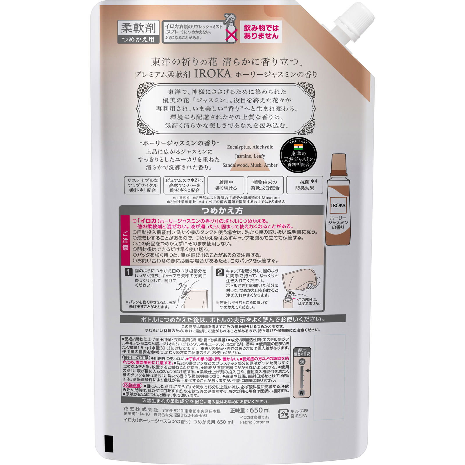 ＩＲＯＫＡ ホーリージャスミン スパウト ６５０ｍｌ 花王