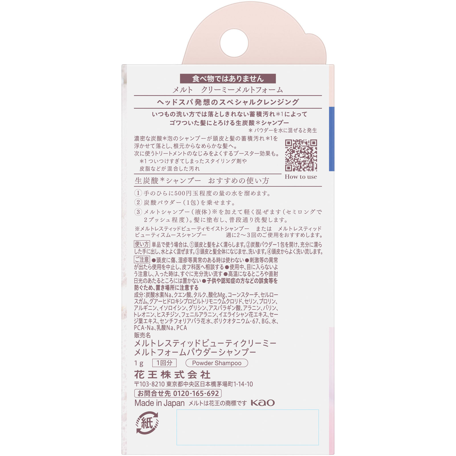 メルト クリーミーメルトフォーム １ｇ 花王