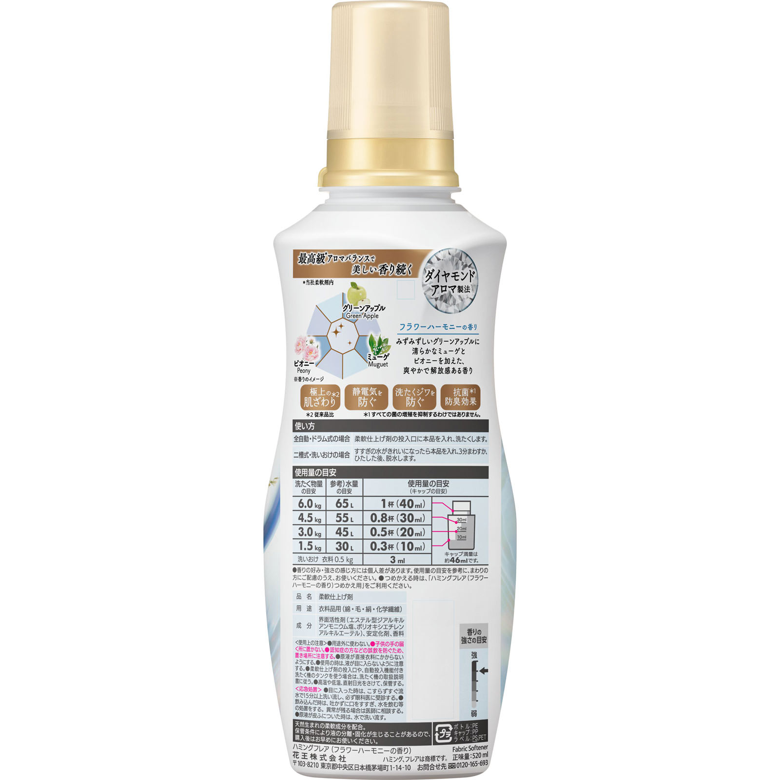 ハミングフレア　フラワーハーモニー　本体 ５２０ＭＬ 花王