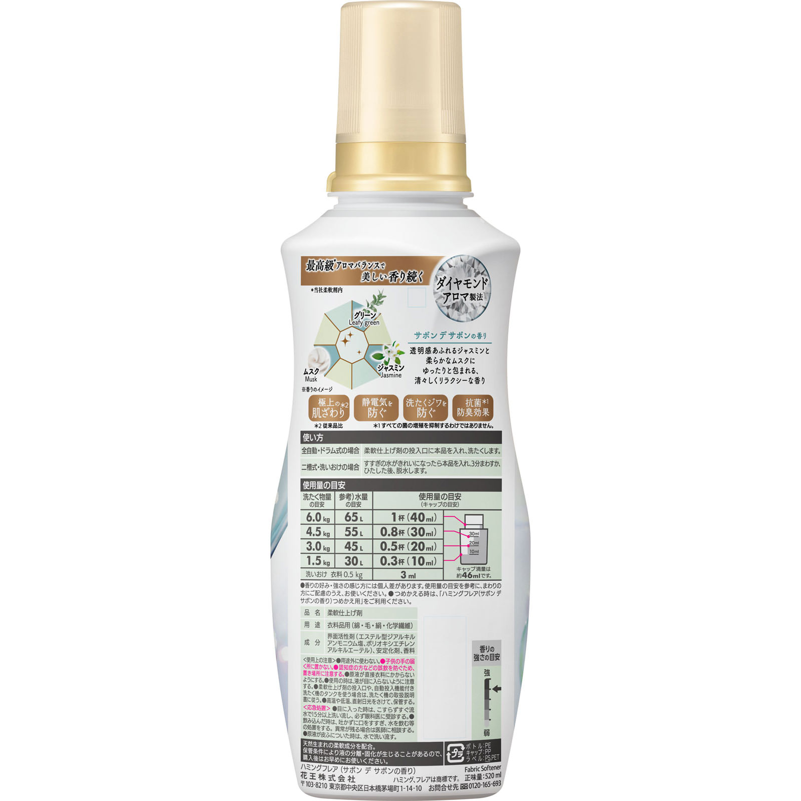 ハミングフレア　サボンデサボン　本体 ５２０ＭＬ 花王