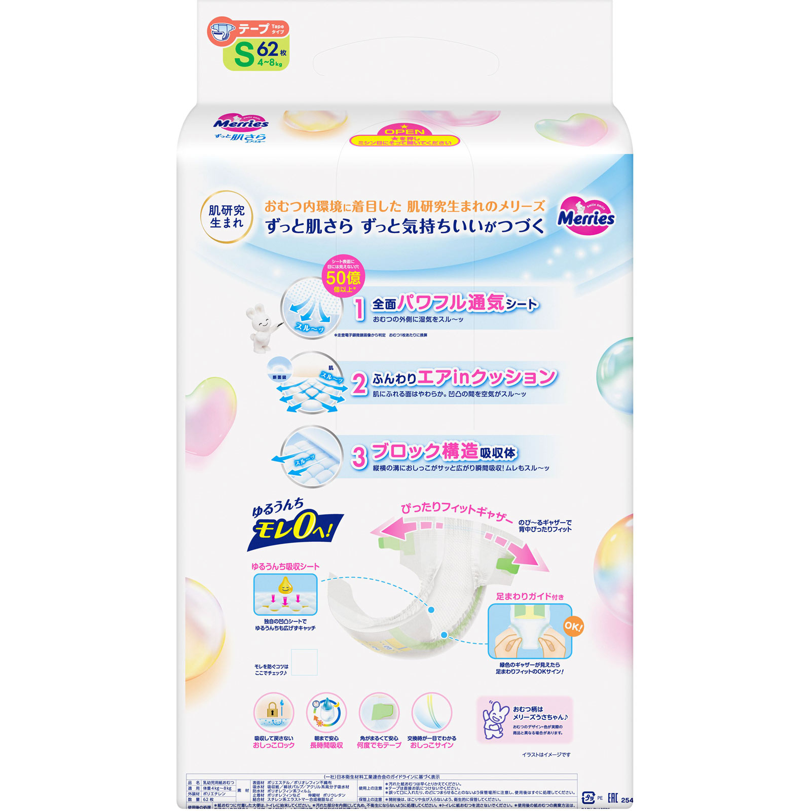 メリーズ エアスルー テープ Sサイズ 62枚 花王