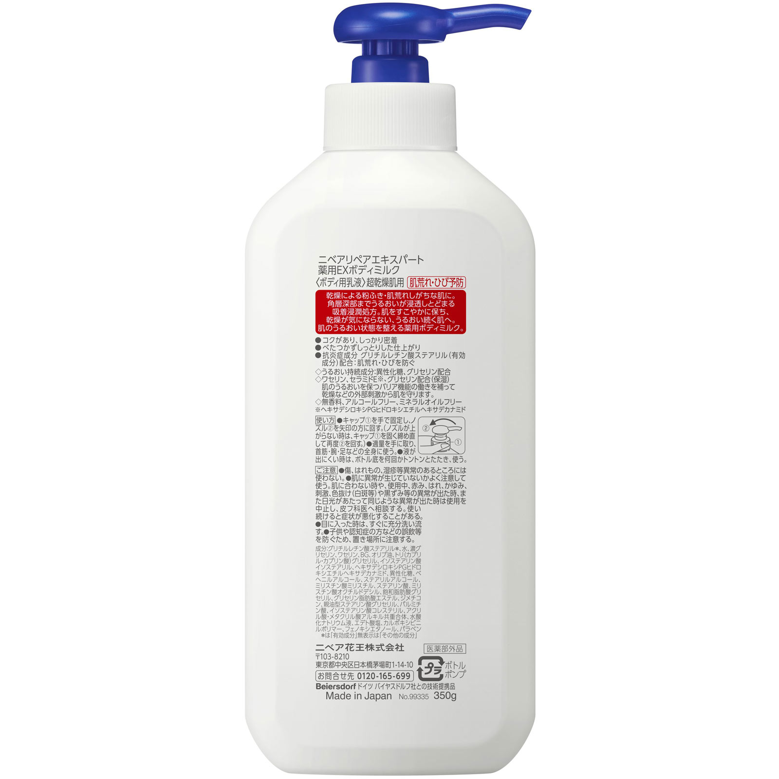 ニベア リペアエキスパート 薬用ボディミルク　超乾燥肌　350g 10本 ニベア リペアエキスパート 薬用エクストラボディミルク 超乾燥肌用