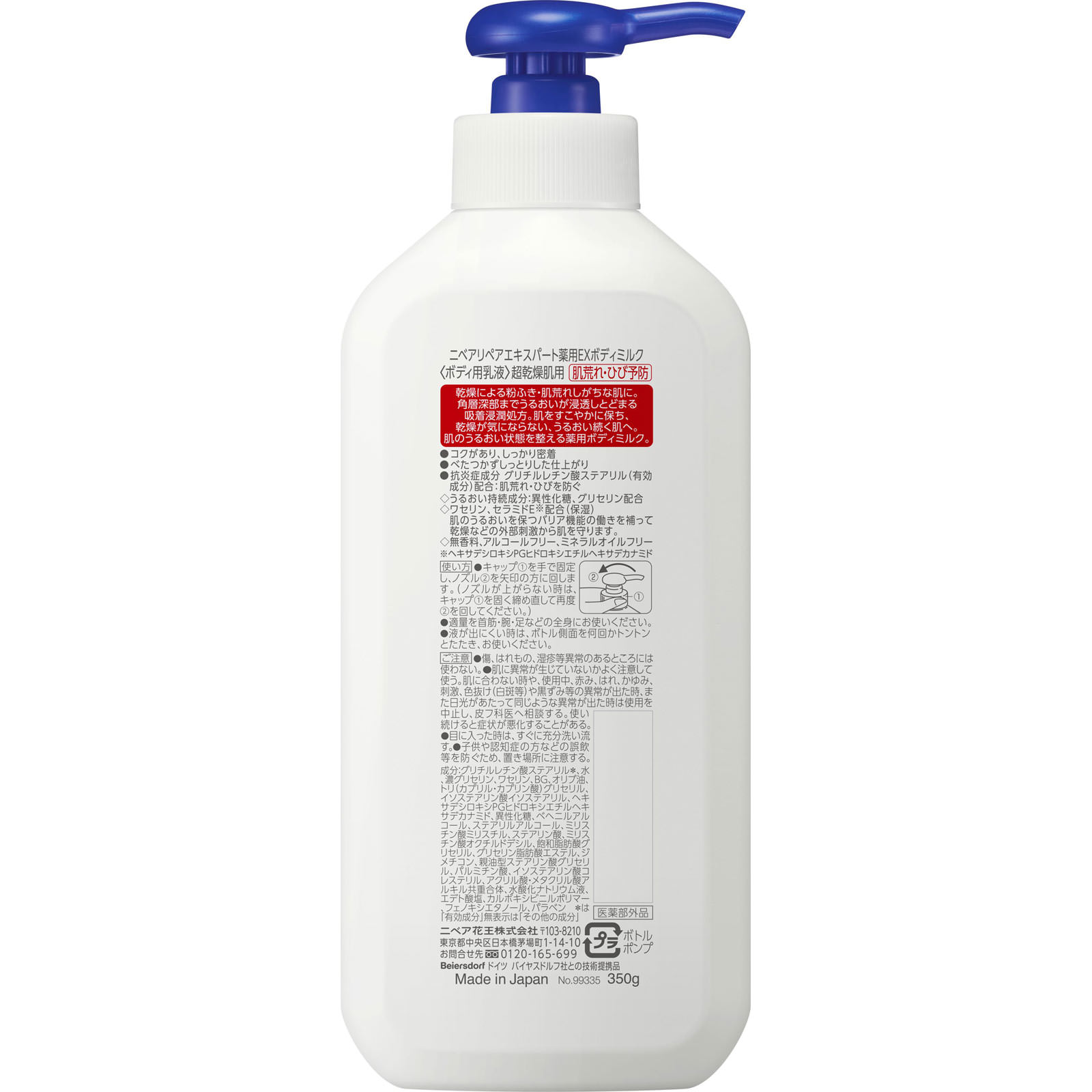 ニベア　リペアエキスパート　薬用エクストラボディミルク　超乾燥肌用 ３５０ｇ 花王 (医薬部外品)