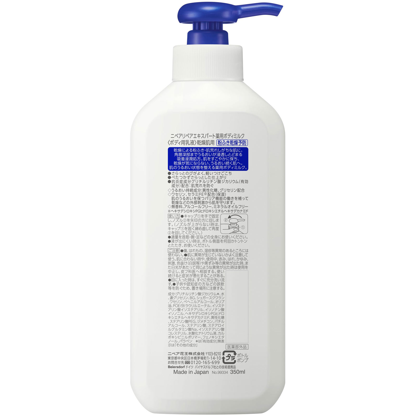 ニベア リペアエキスパート 薬用ボディミルク 乾燥肌用 350mL 花王 (医薬部外品)