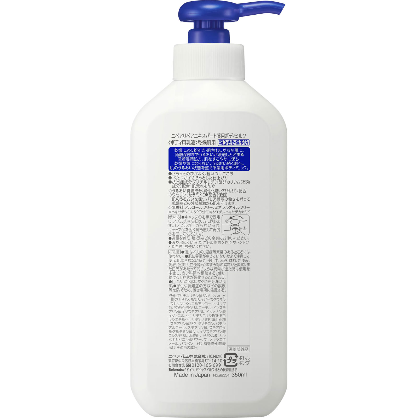 ニベア　リペアエキスパート　薬用ボディミルク　乾燥肌用 ３５０ｍＬ 花王 (医薬部外品)