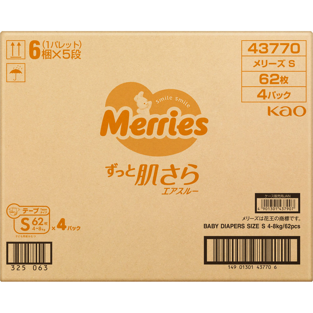 Kao メリーズ おむつ 4パック テープS メリーズ おむつ テープ S（4～8kg）1セット（70枚入×4パック