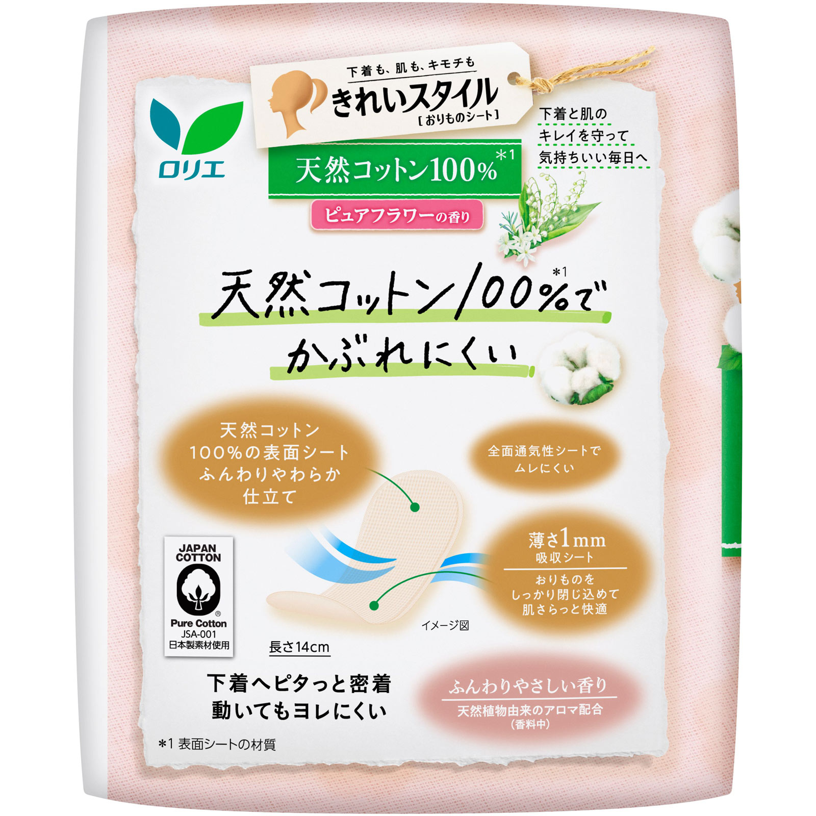 ロリエ　きれいスタイル　天然コットン１００％　ピュアフラワーの香り ５４コ 花王