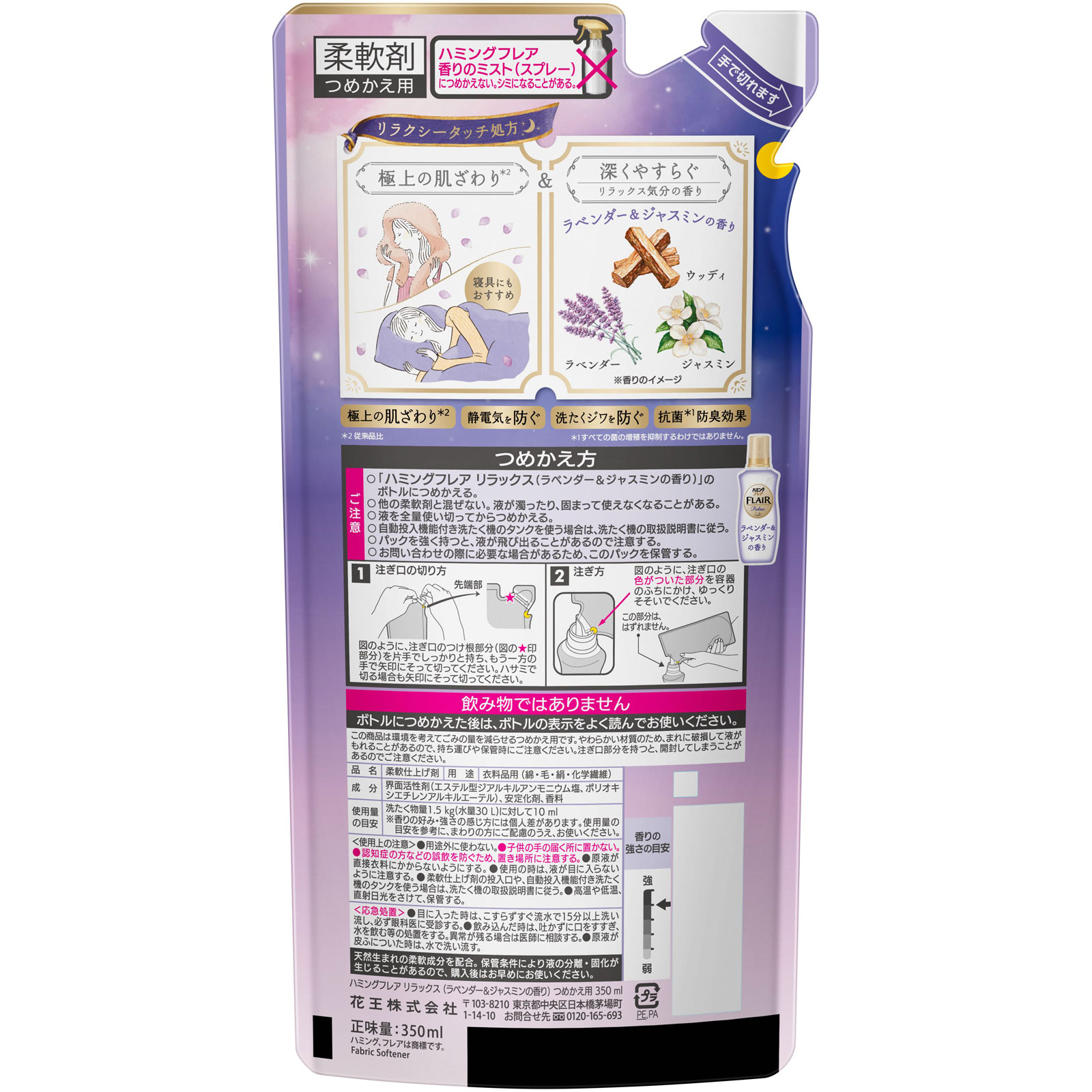 ハミングフレア リラックス ラベンダー&ジャスミン つめかえ用 350ml 花王