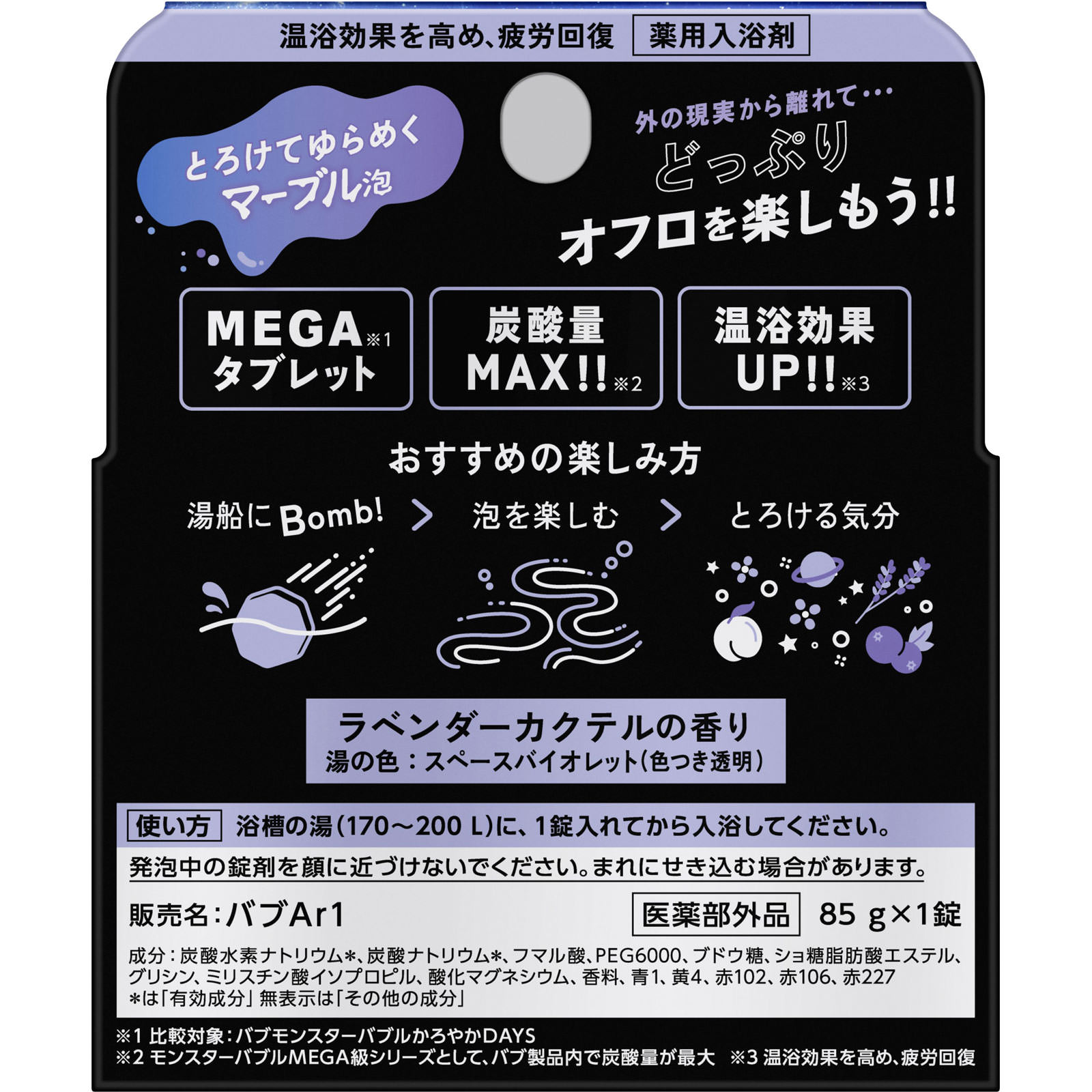 バブ モンスターバブルMEGA級 マーブル泡 | マツキヨ