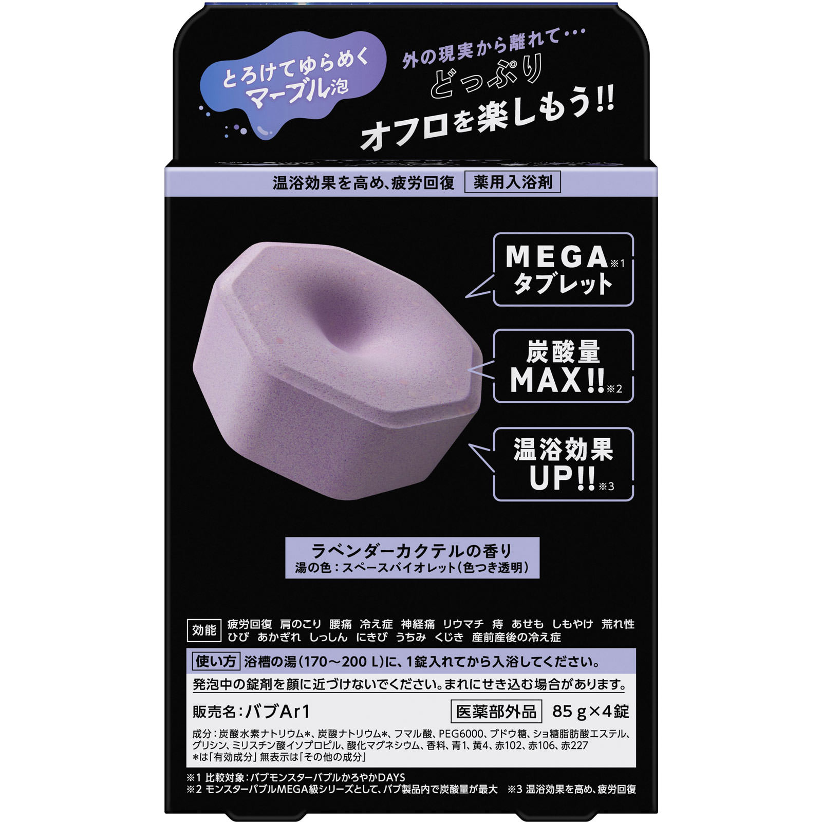 バブ　モンスターバブルＭＥＧＡ級　マーブル泡 ４錠 花王 (医薬部外品)