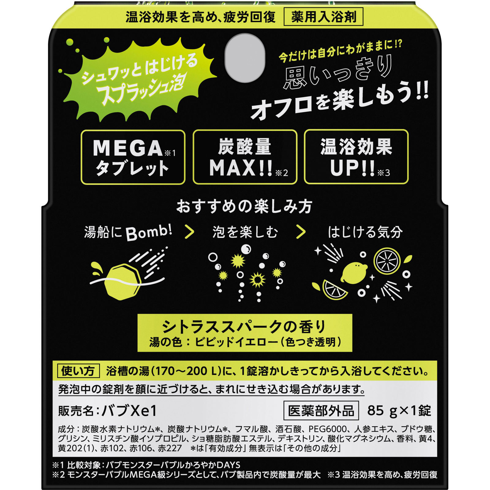 バブ モンスターバブルMEGA級 スプラッシュ泡 1錠 花王 (医薬部外品)