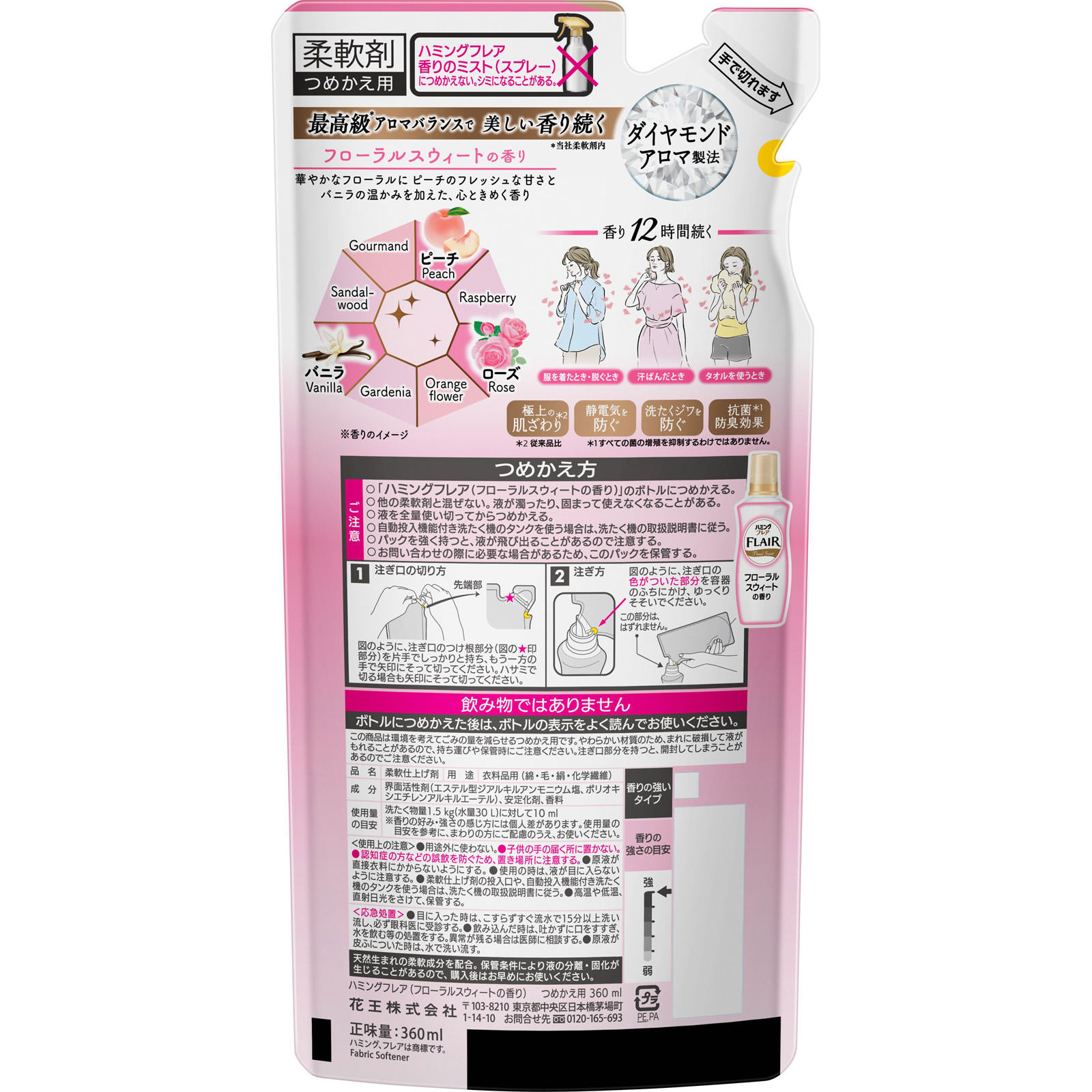 ハミングフレア　フローラルスウィート　つめかえ用 ３６０ＭＬ 花王