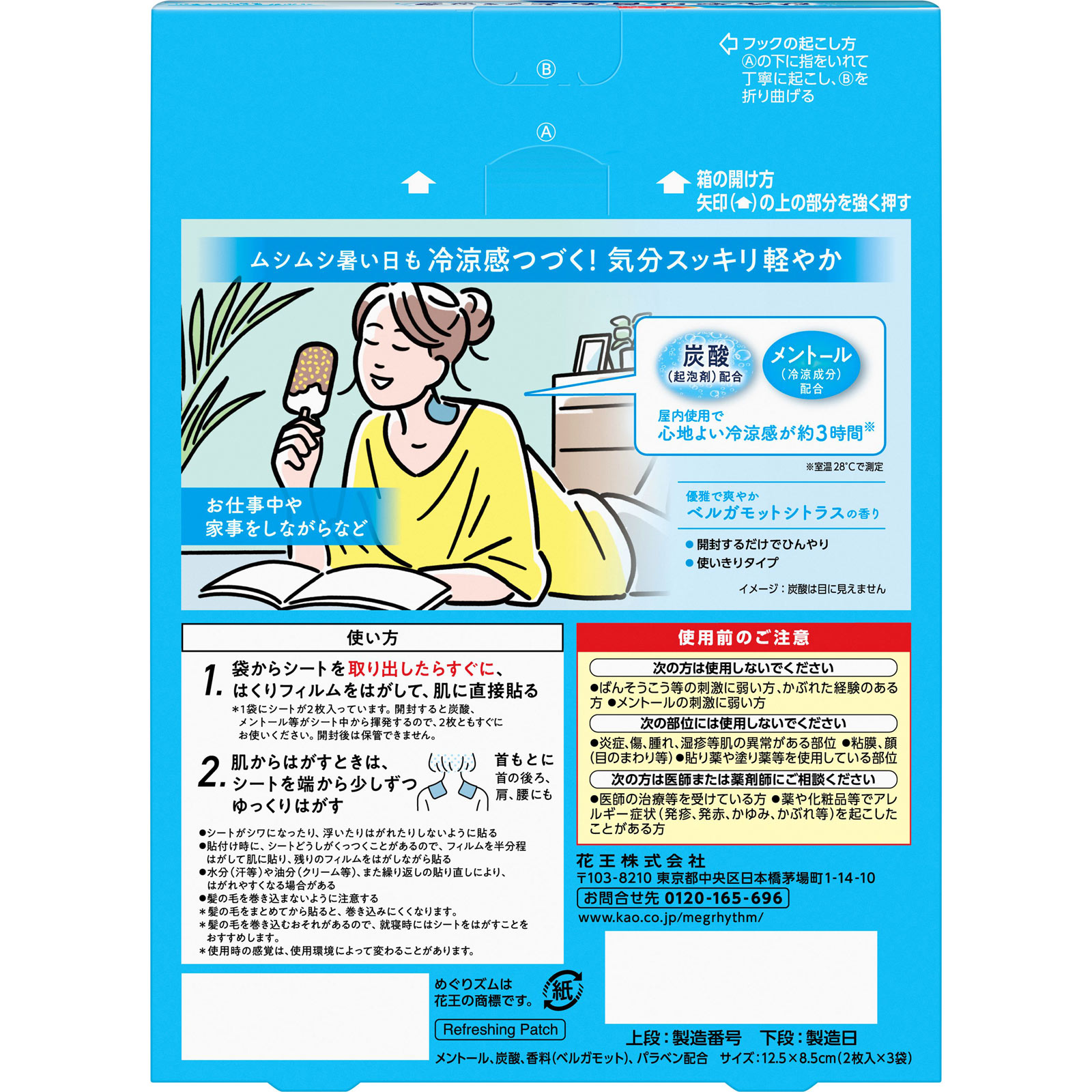めぐりズム　ひんやり首もとパック ６枚 花王