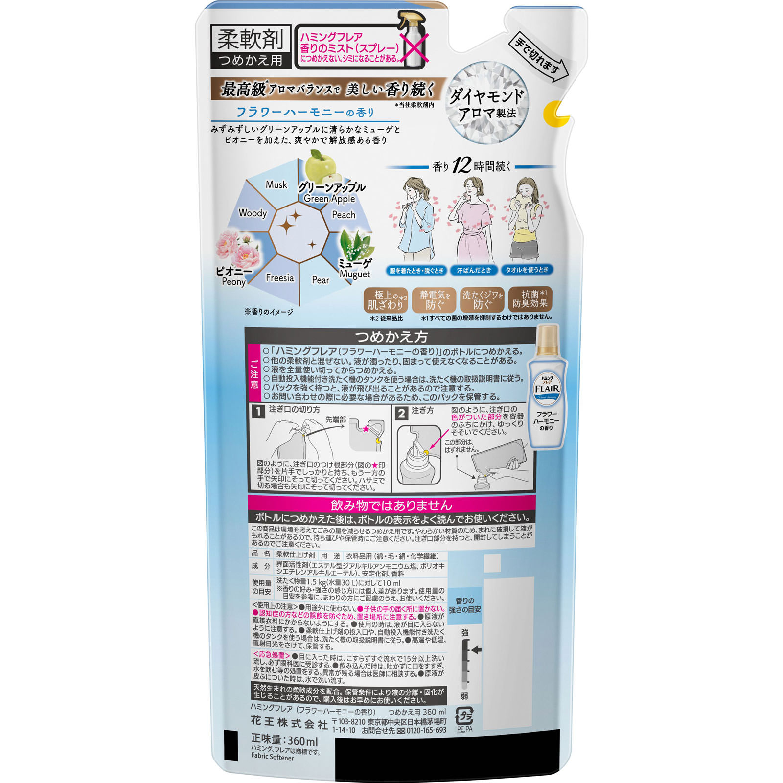 ハミングフレア　フラワーハーモニー　つめかえ用 ３６０ＭＬ 花王