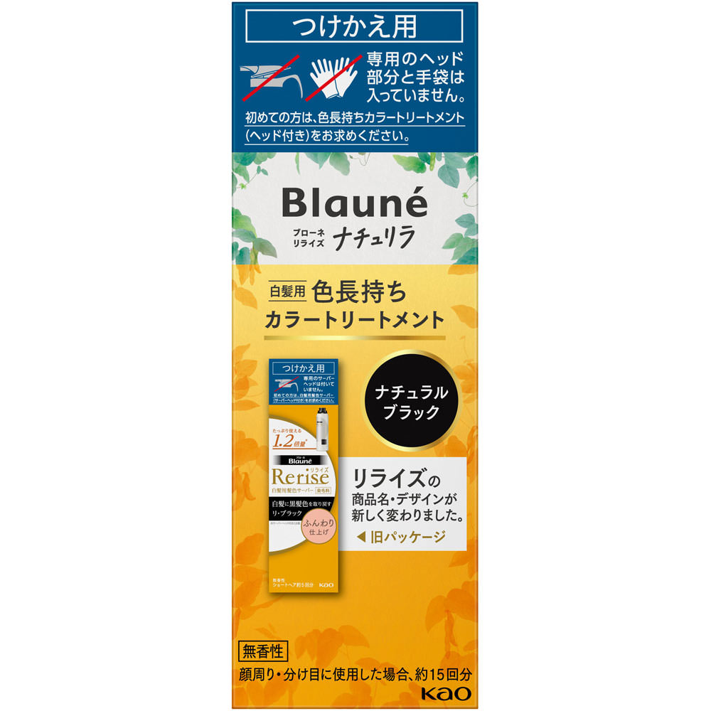ブローネ ナチュリラ カラートリートメント ブラック 付替 １５５ｇ 花王