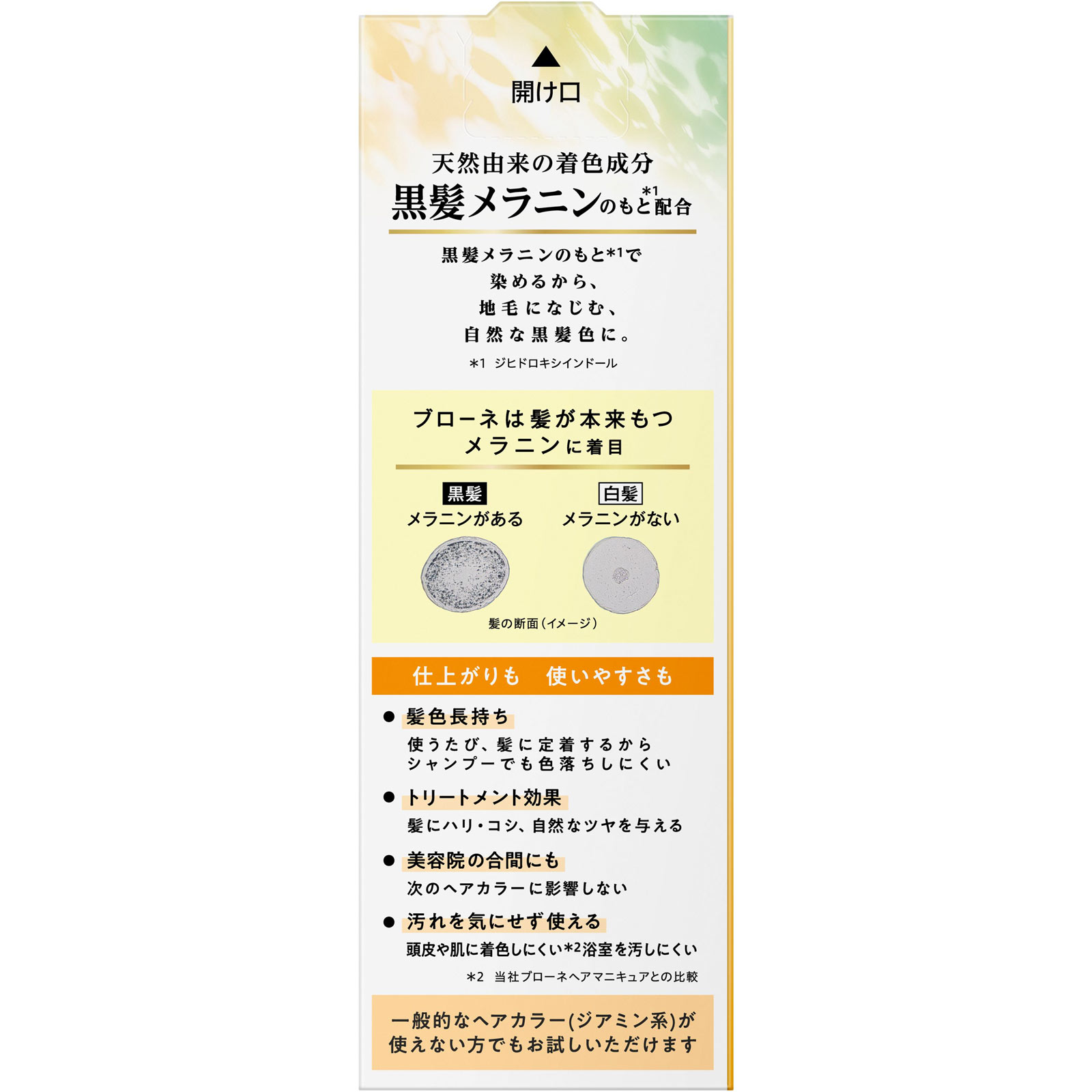 ブローネ ナチュリラ カラートリートメント ブラック 付替 | マツキヨ
