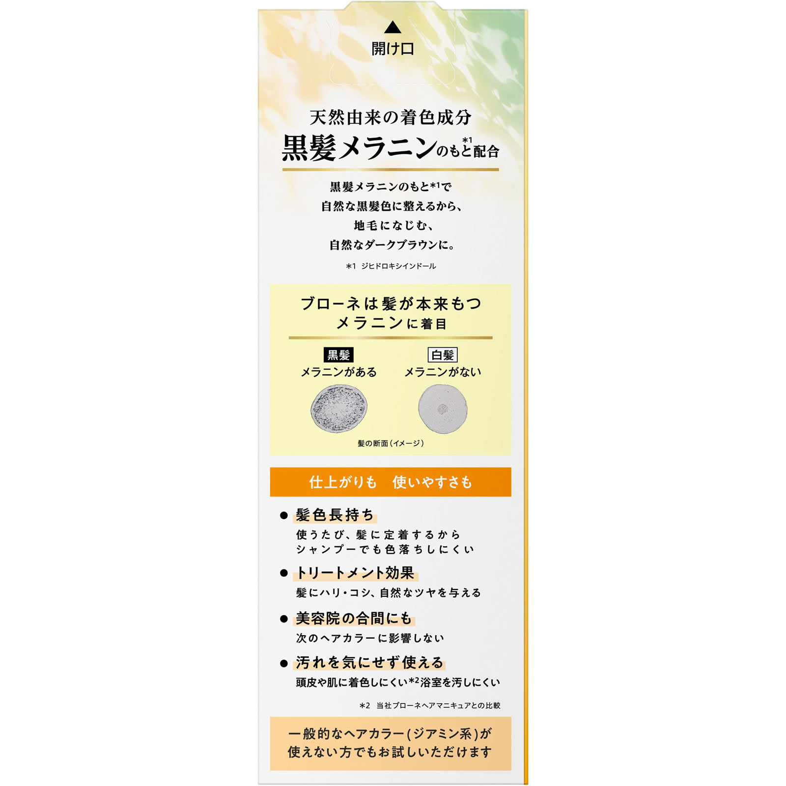 ブローネ ナチュリラ 色長持ちカラートリートメント ダークブラウン 本体 155g 花王