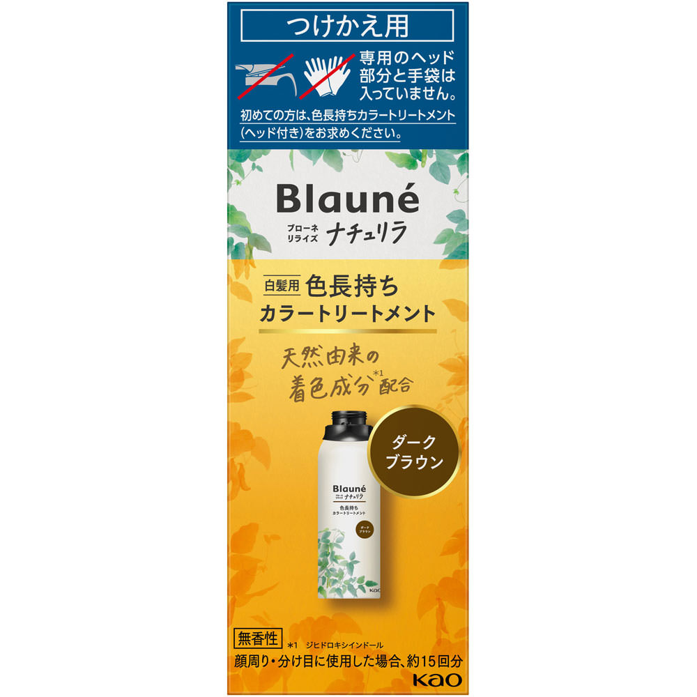 ブローネ ナチュリラ 色長持ちカラートリートメント ダークブラウン つけかえ １５５ｇ 花王