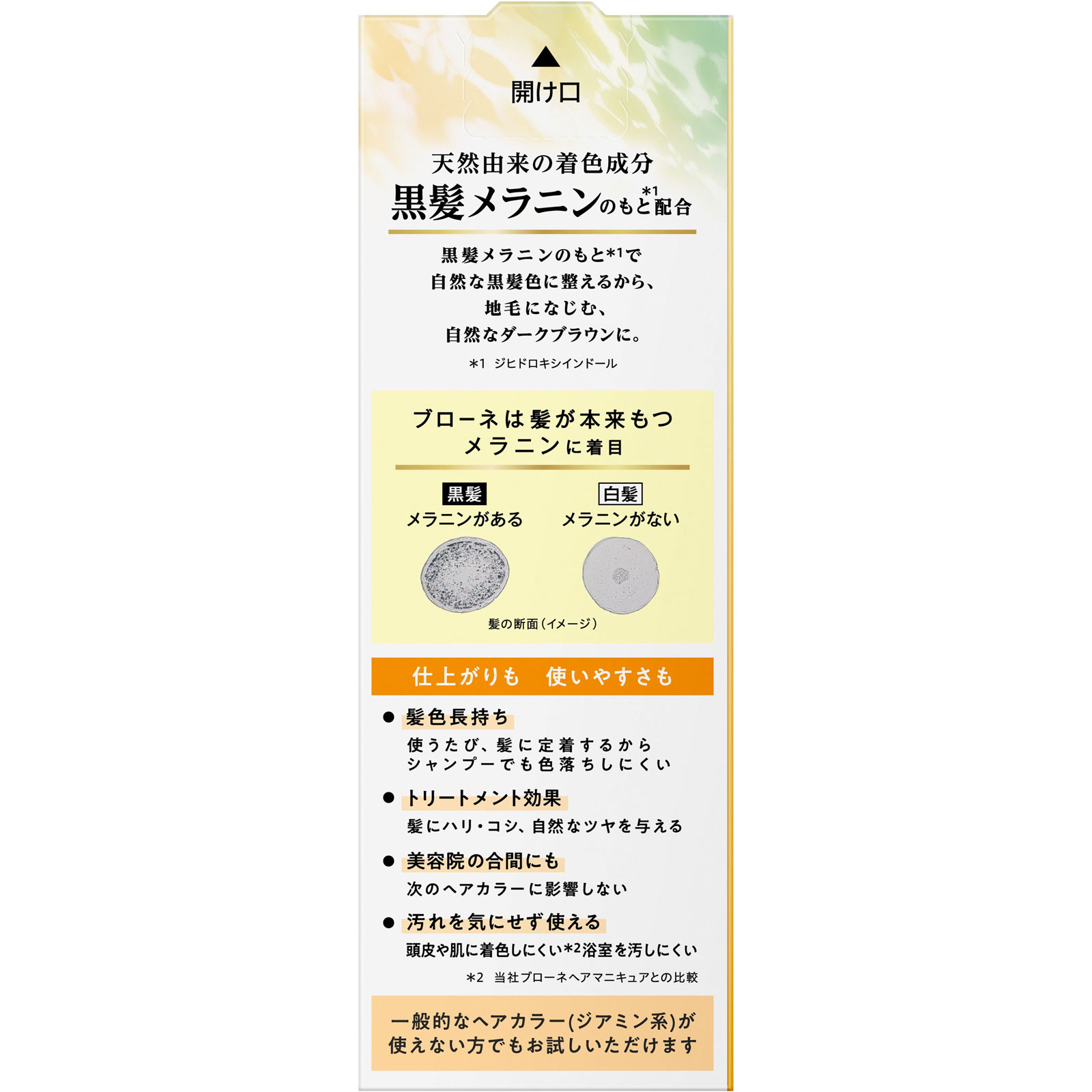ブローネ ナチュリラ 色長持ちカラートリートメント ダークブラウン