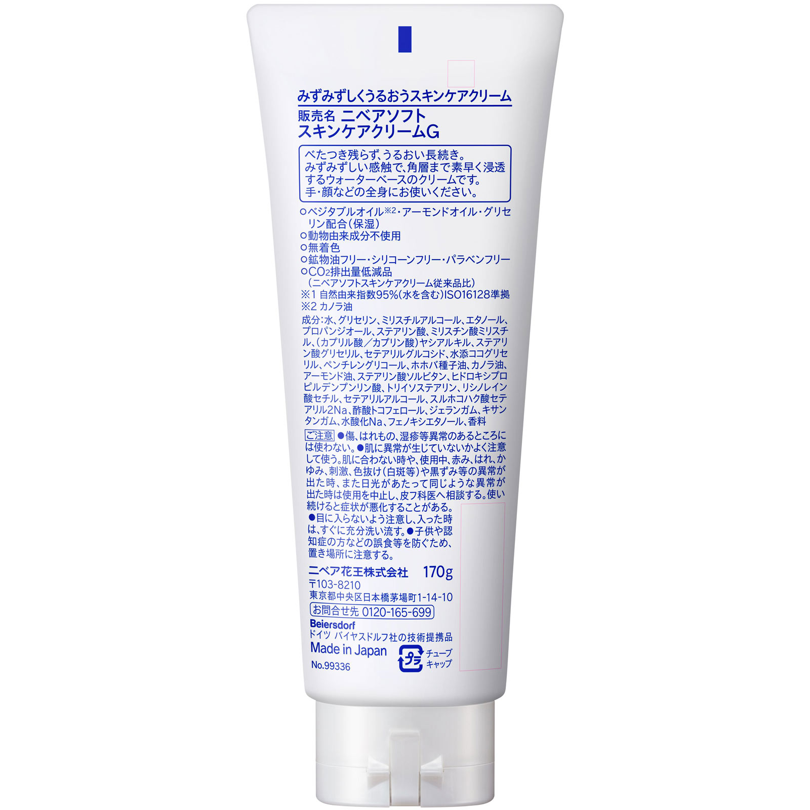 ニベアソフト スキンケアクリーム チューブ | マツキヨココカラ