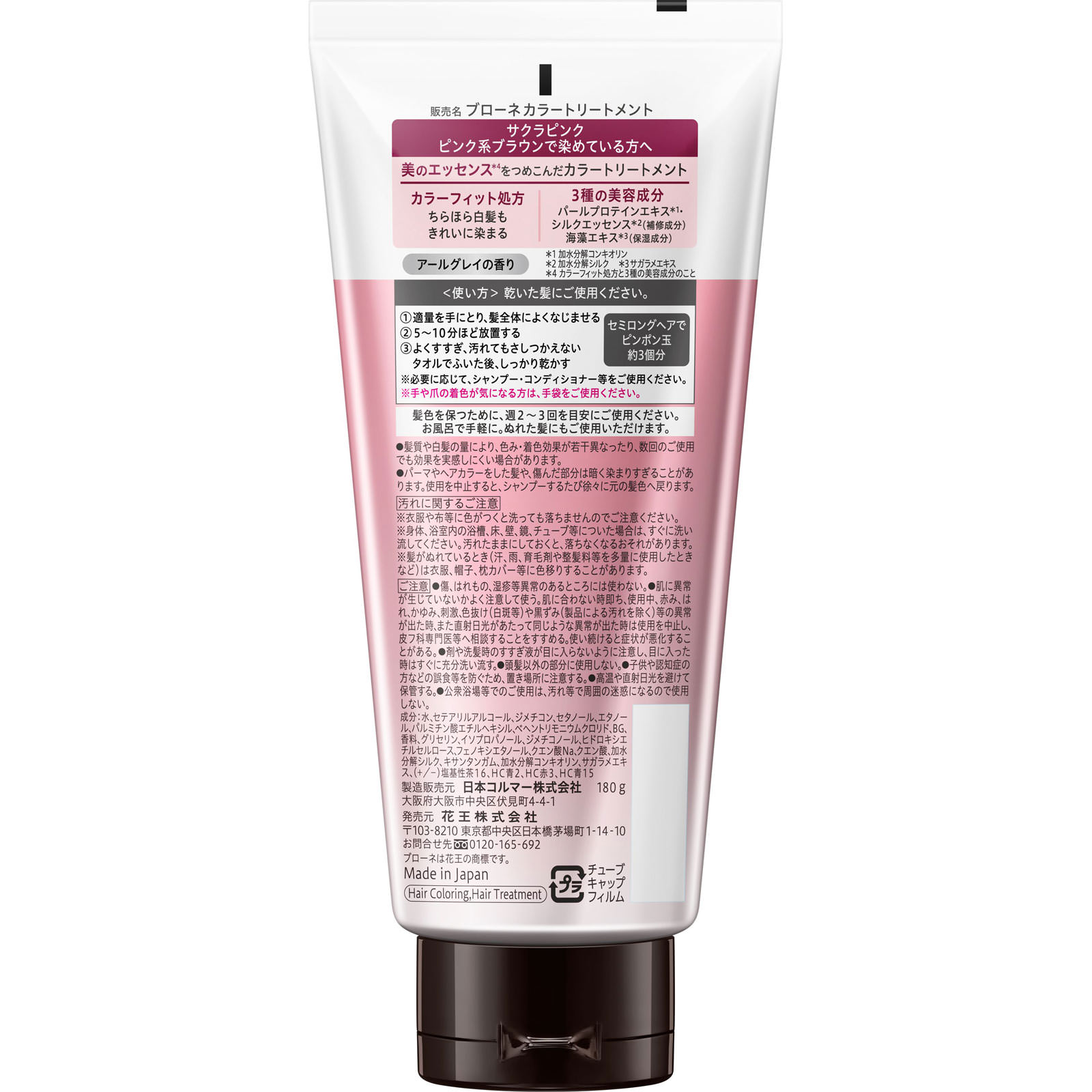 ブローネ　カラートリートメント　サクラピンク １８０ｇ 花王
