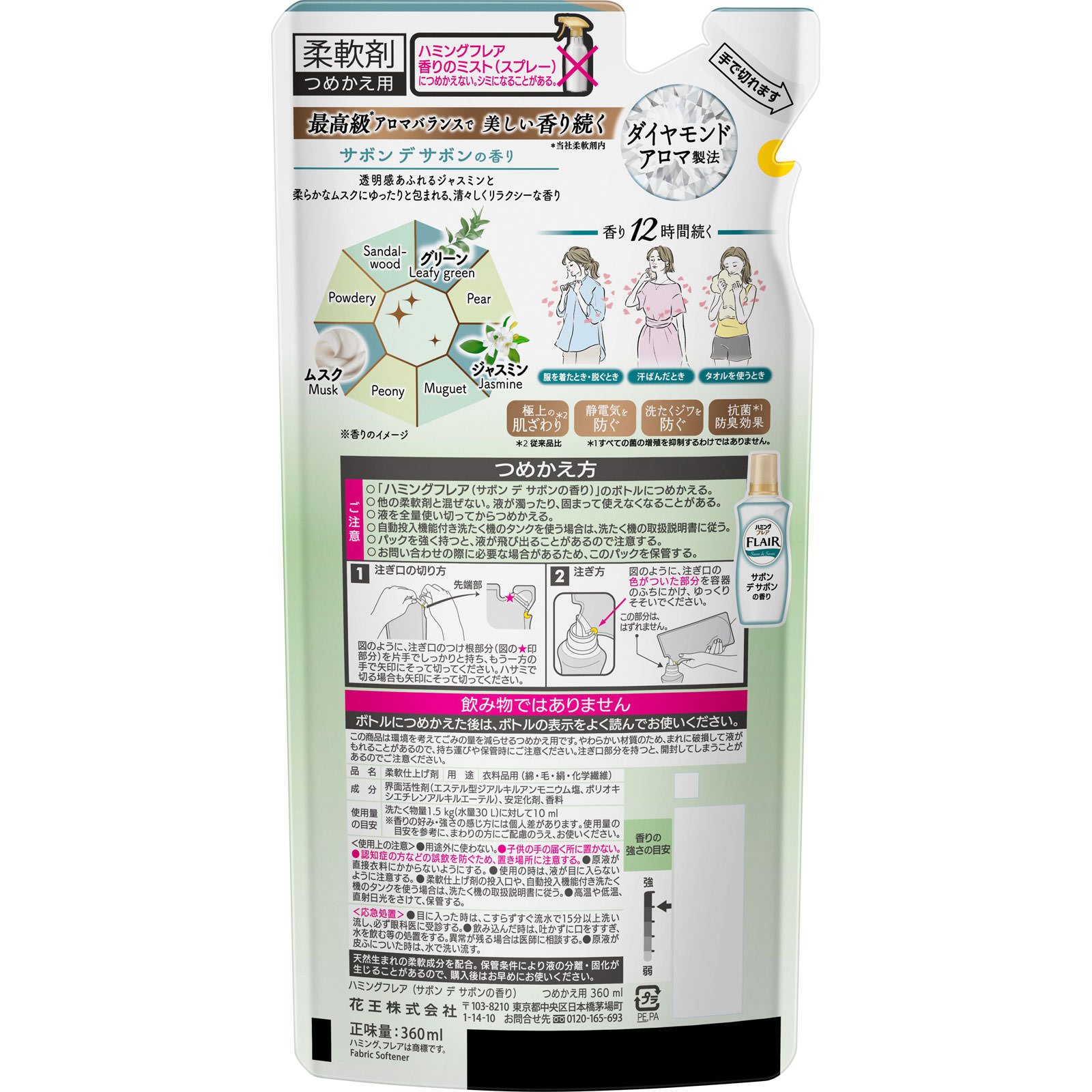 ハミングフレア　サボンデサボン　つめかえ用 ３６０ＭＬ 花王