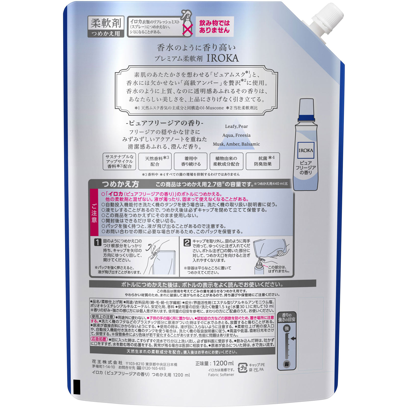 IROKA ピュアフリージア スパウト 1200ml 花王
