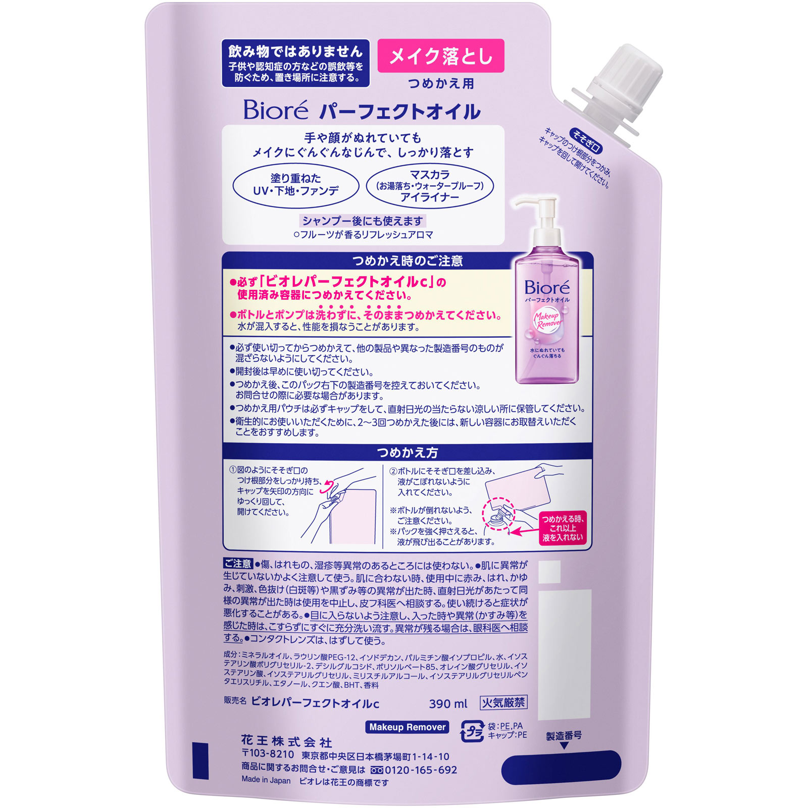 ビオレ　パーフェクトオイル　つめかえ用　大容量 ３９０ｍＬ 花王