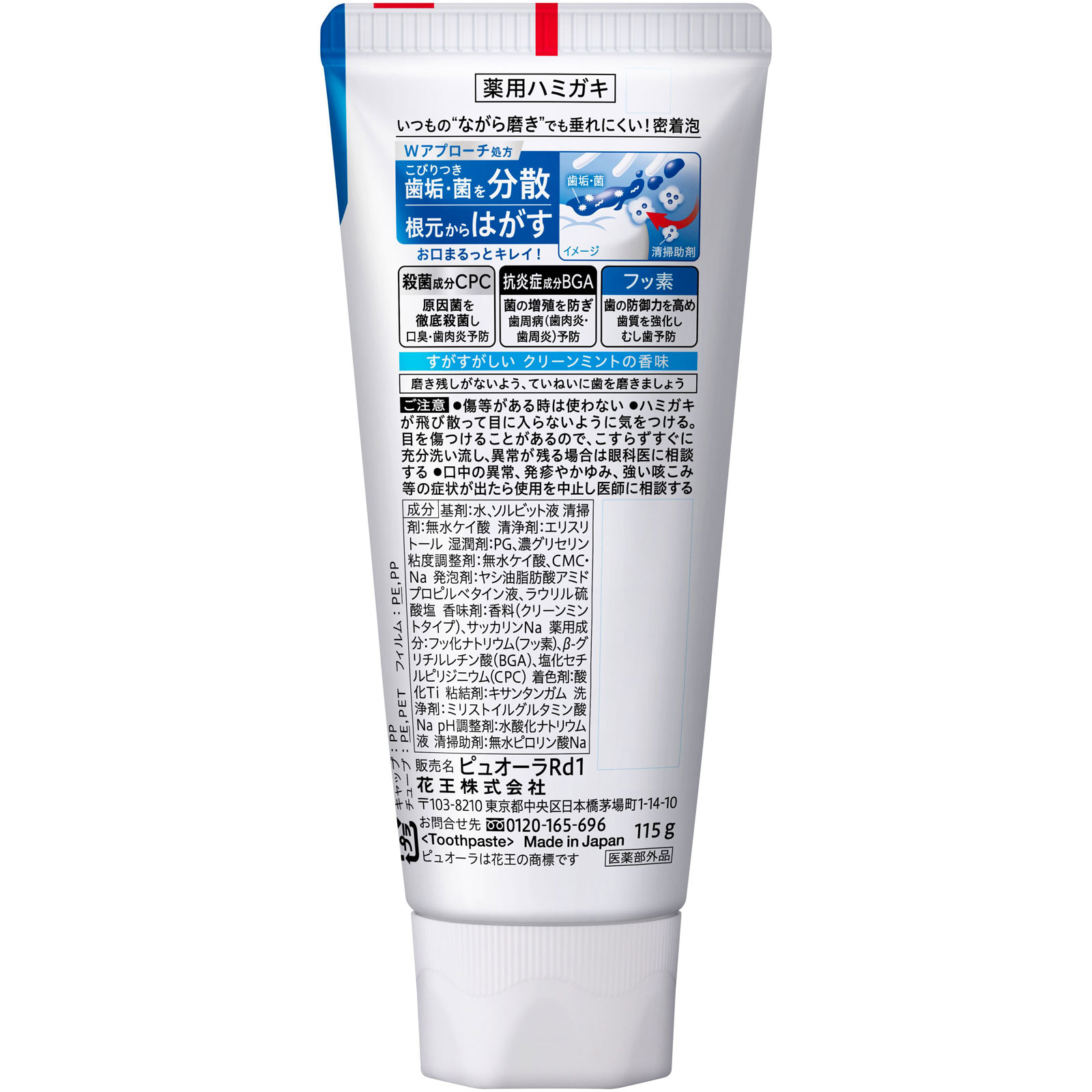 薬用ピュオーラ　ハミガキ　クリーンミント １１５ｇ 花王 (医薬部外品)